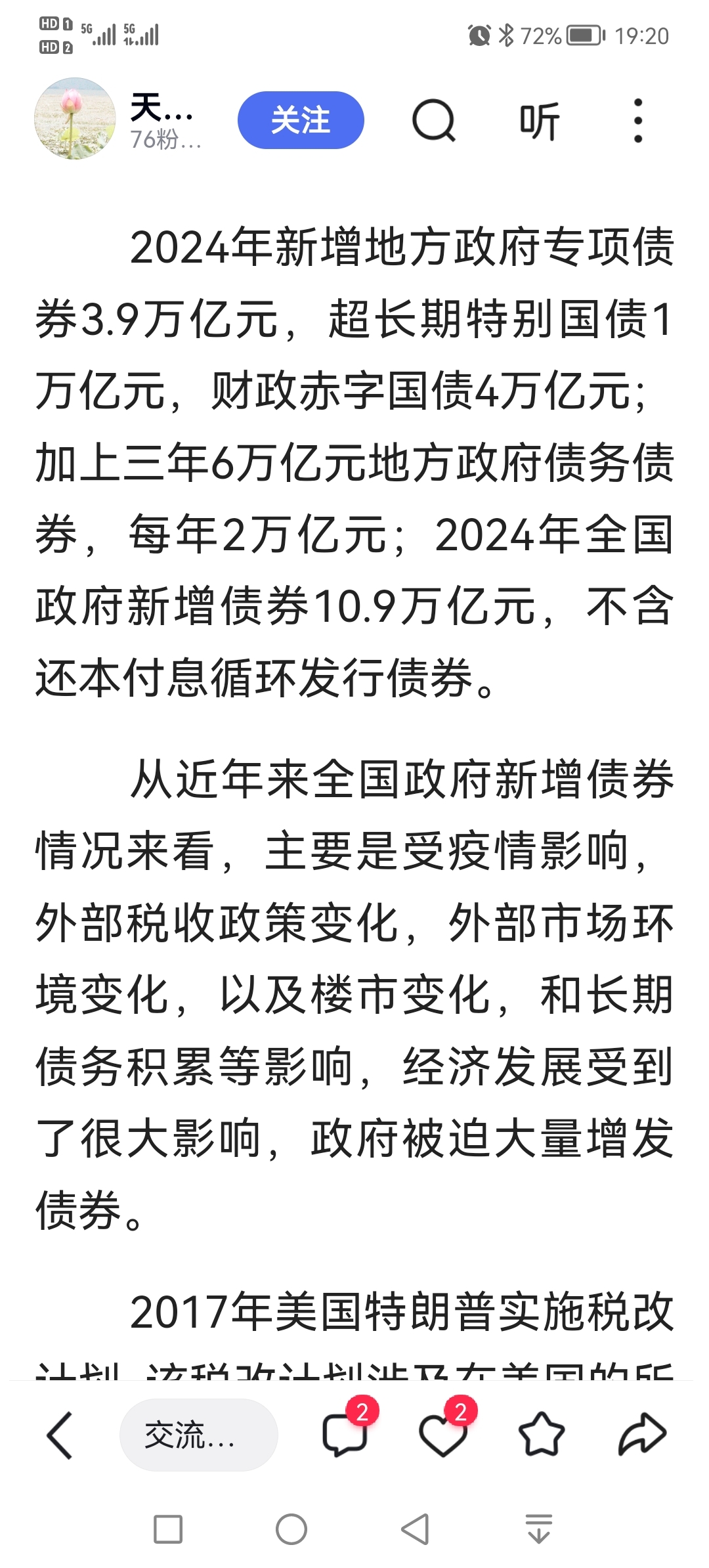2024年中国发行地方政府债券合计97936亿元
