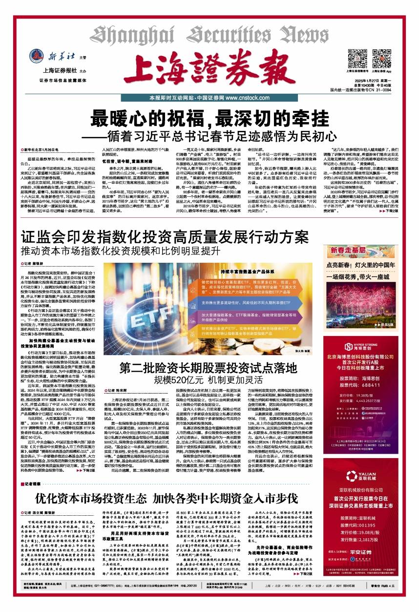 证监会明确资本市场高质量发展六方面工作