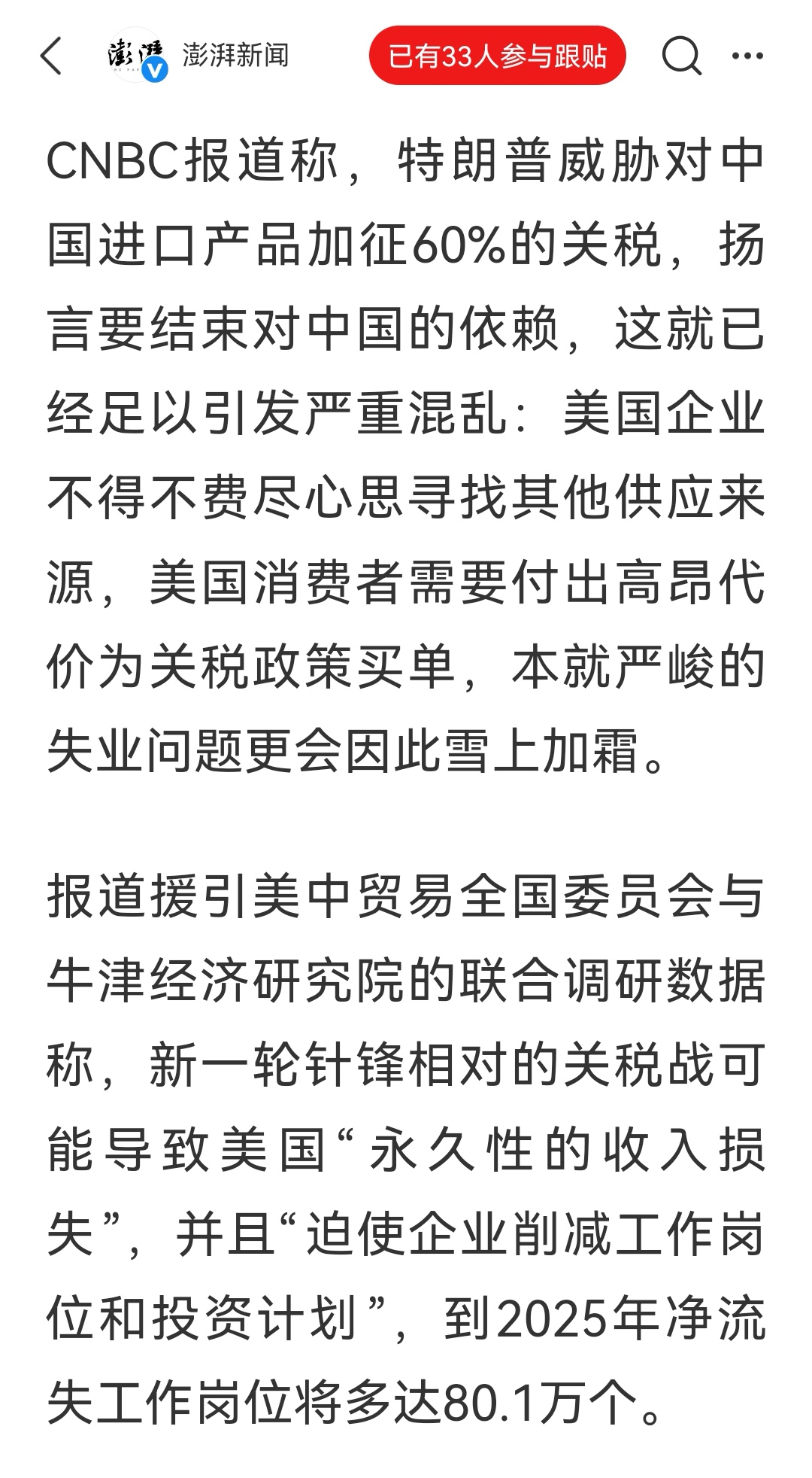 中国对美部分进口商品加征关税 汽车类产品占比超30% 专家:贸易战中没有赢家