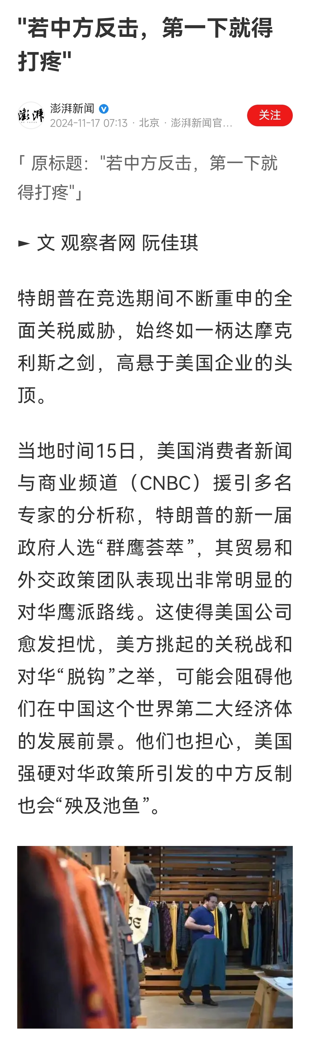 中国对美部分进口商品加征关税 汽车类产品占比超30% 专家:贸易战中没有赢家