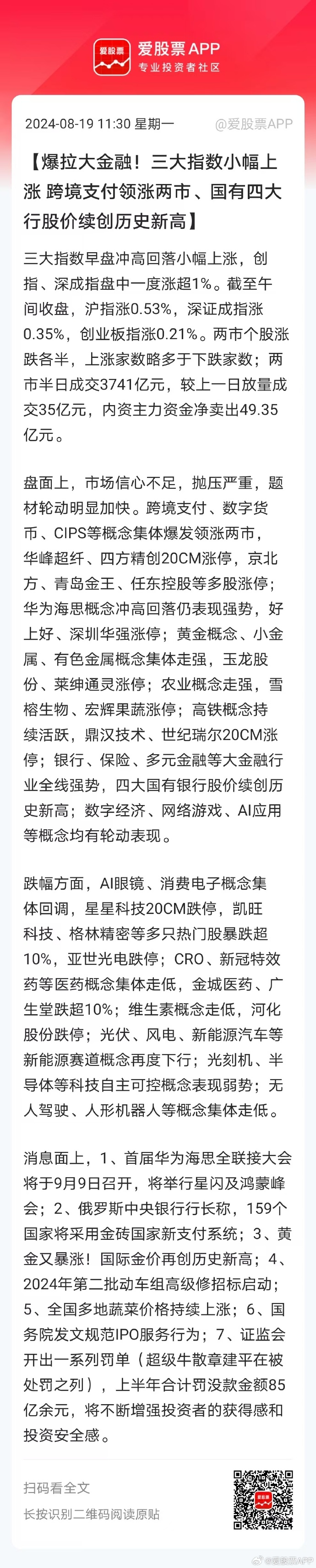 A股三大指数涨跌互现 DeepSeek概念股表现强劲