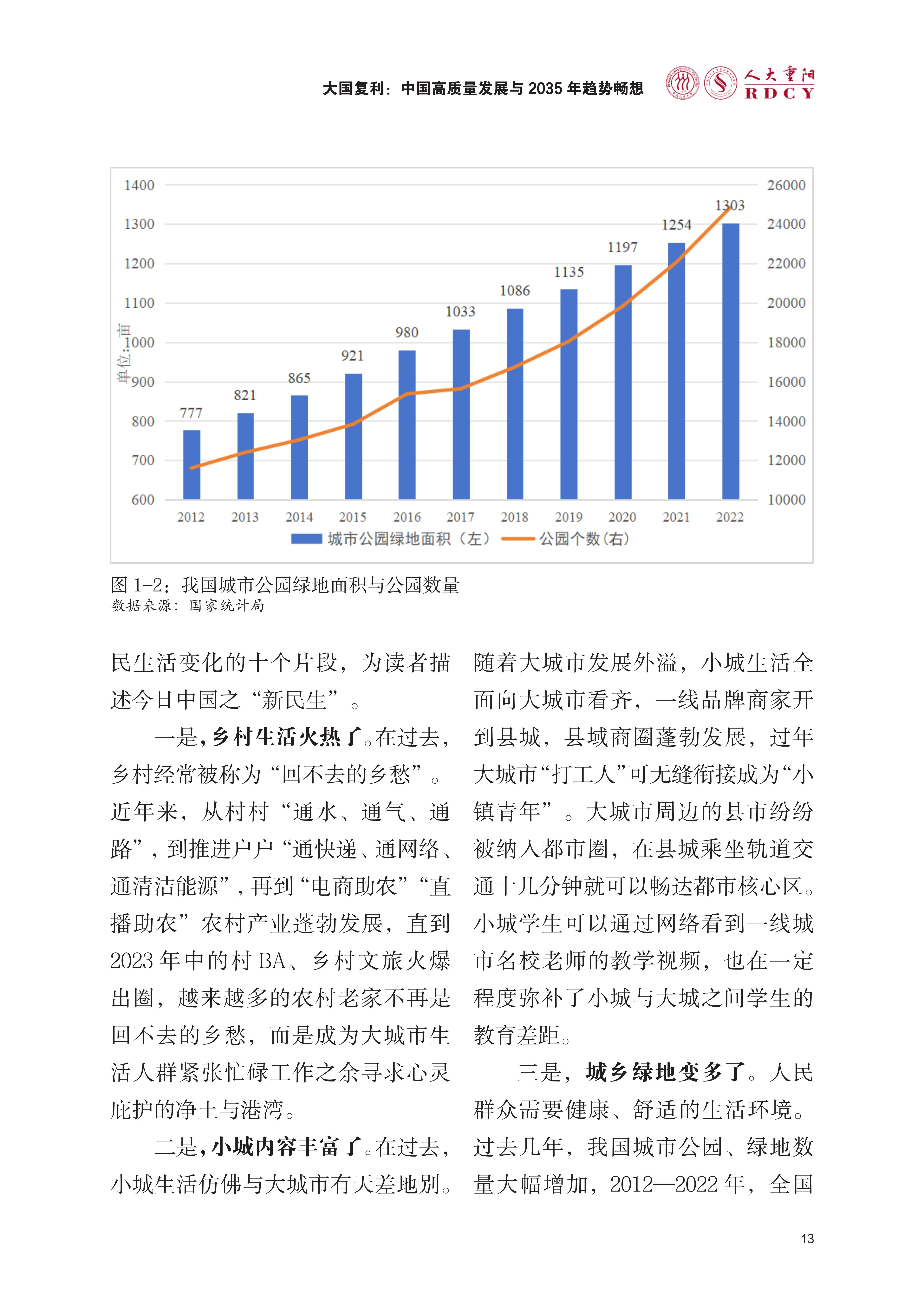 股债“双轮驱动”:资本市场服务科创企业高质量发展的成效与建议