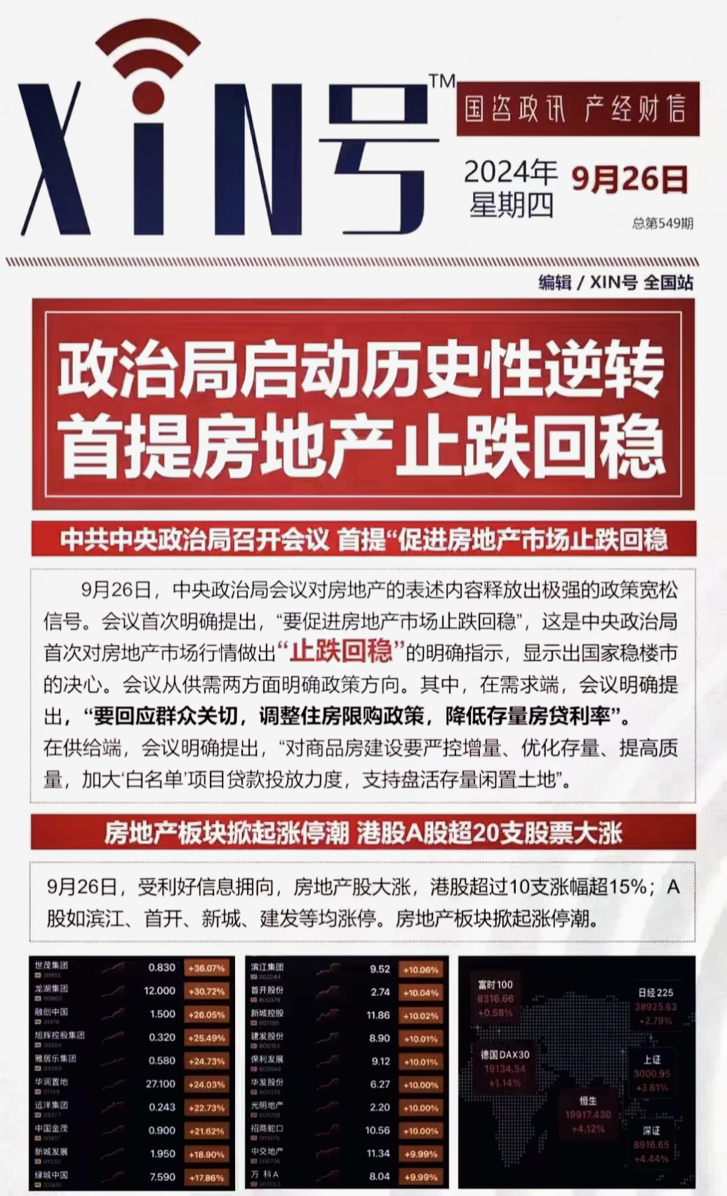 人民日报头版:外资有没有大规模撤离中国?