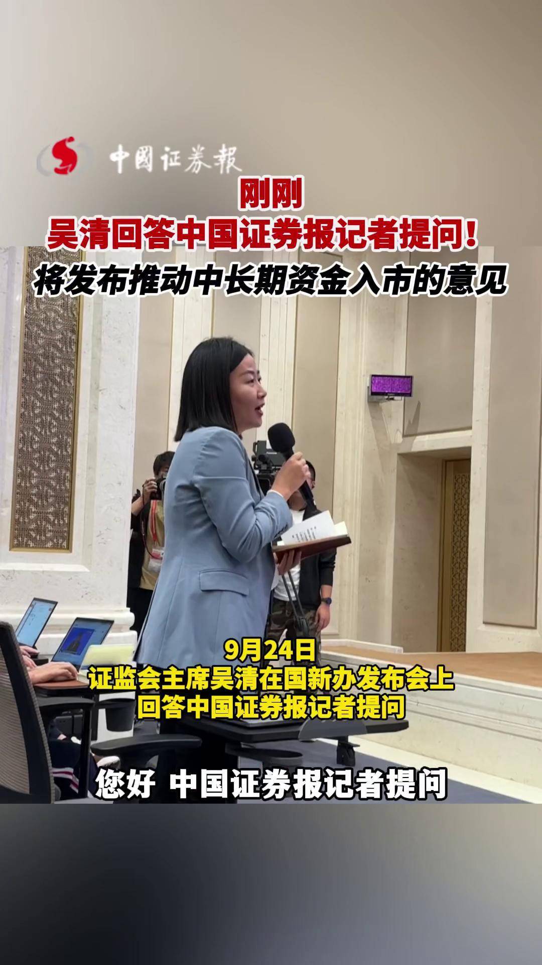 吴清：进一步推动上市公司增强回报投资者意识和能力