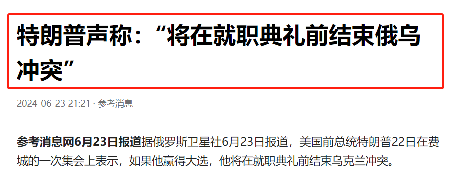 特朗普:将派美国财长前往乌克兰 讨论如何结束俄乌冲突