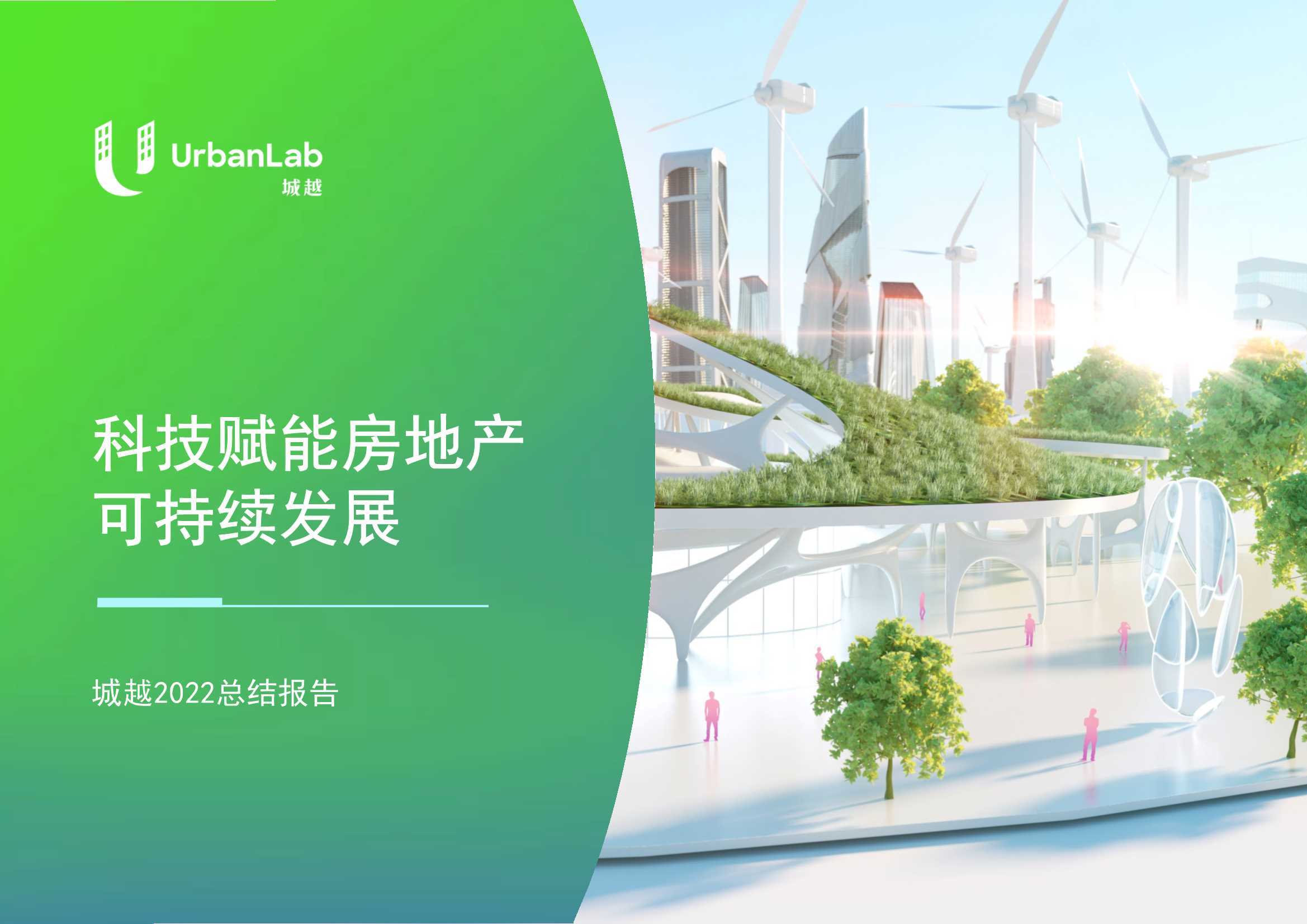 资本市场赋能绿色金融 助力构建可持续发展新引擎