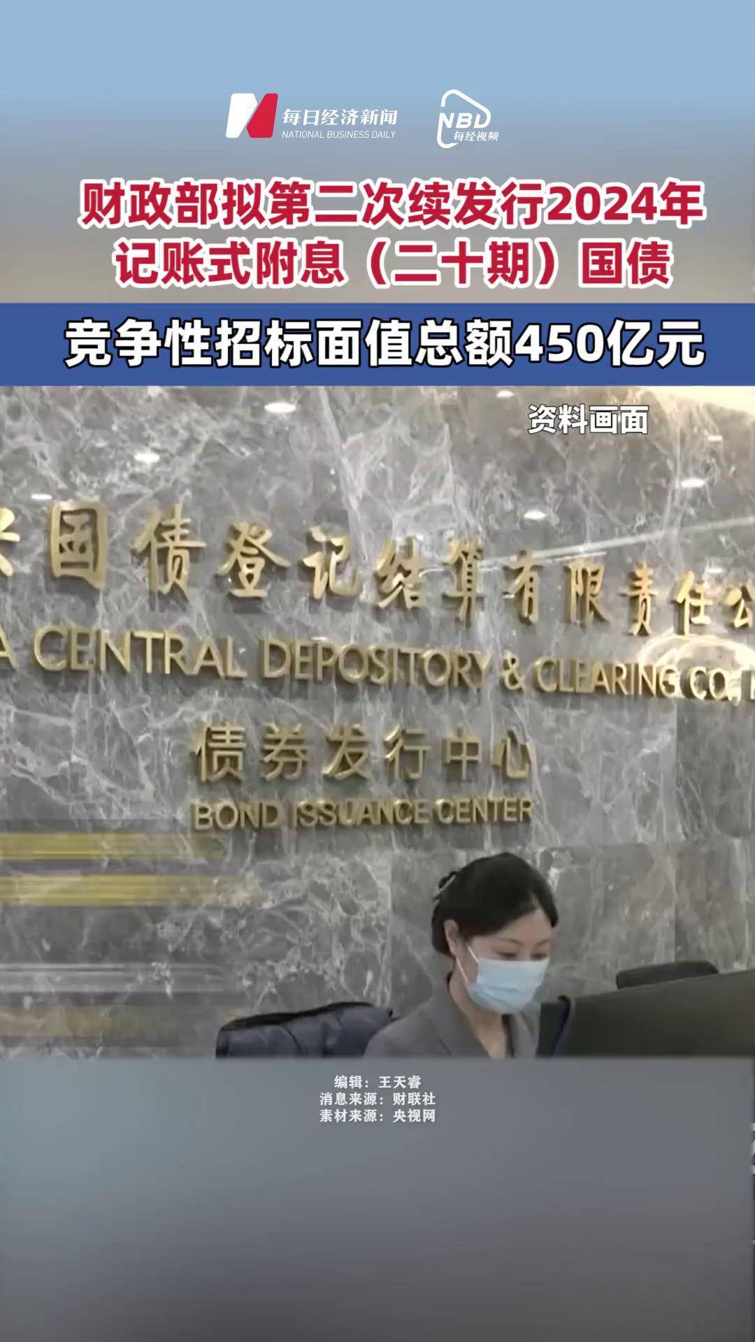 财政部拟发行2025年记账式贴现（十一期）国债（91天）