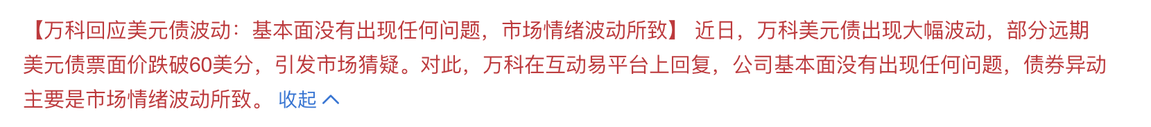 万科公司债普遍转涨