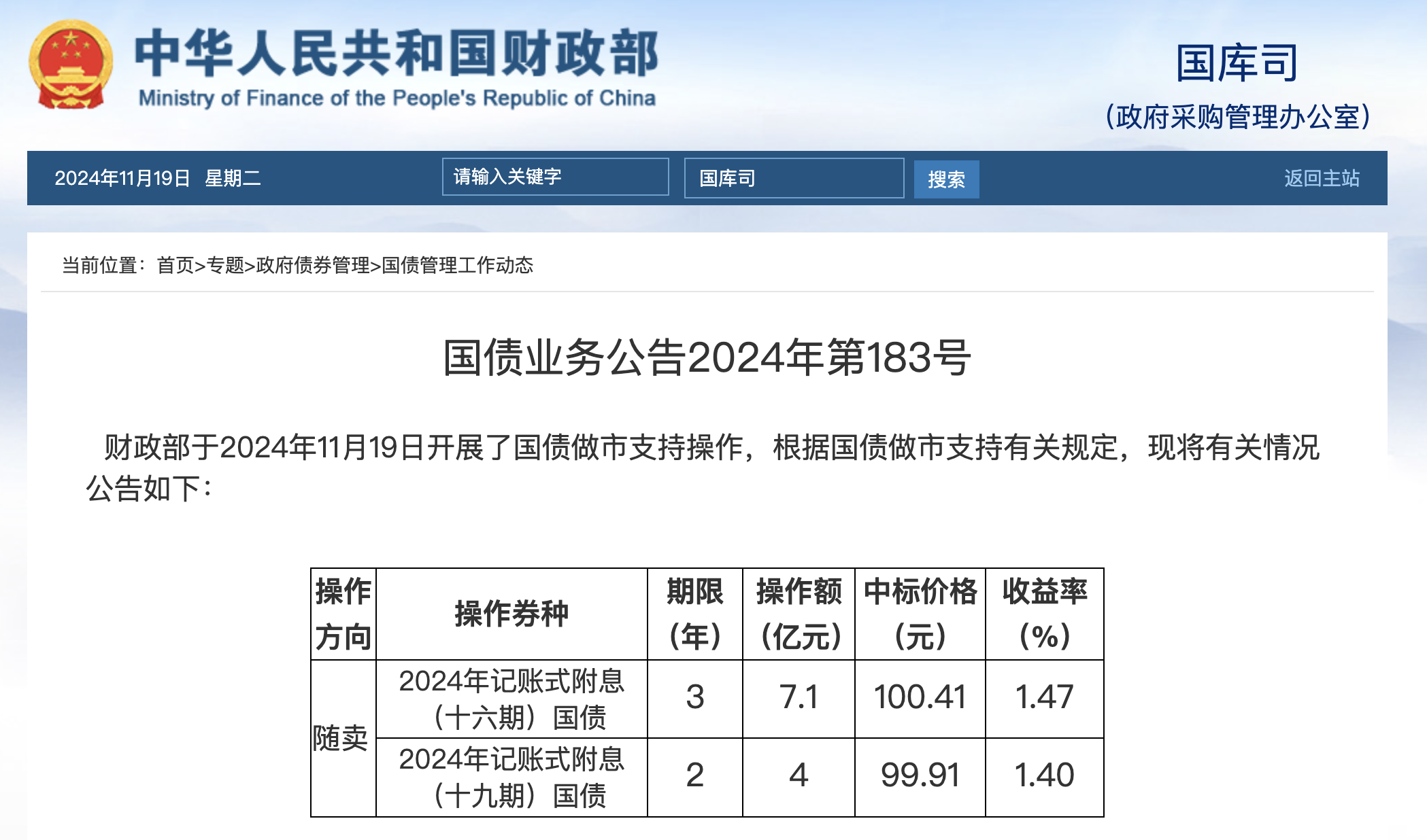 财政部拟发行2025年记账式贴现（十一期）国债（91天）