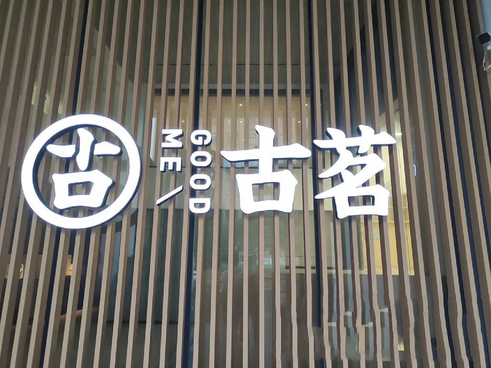 古茗未能打破“破发魔咒” 创投机构看好消费行业机会