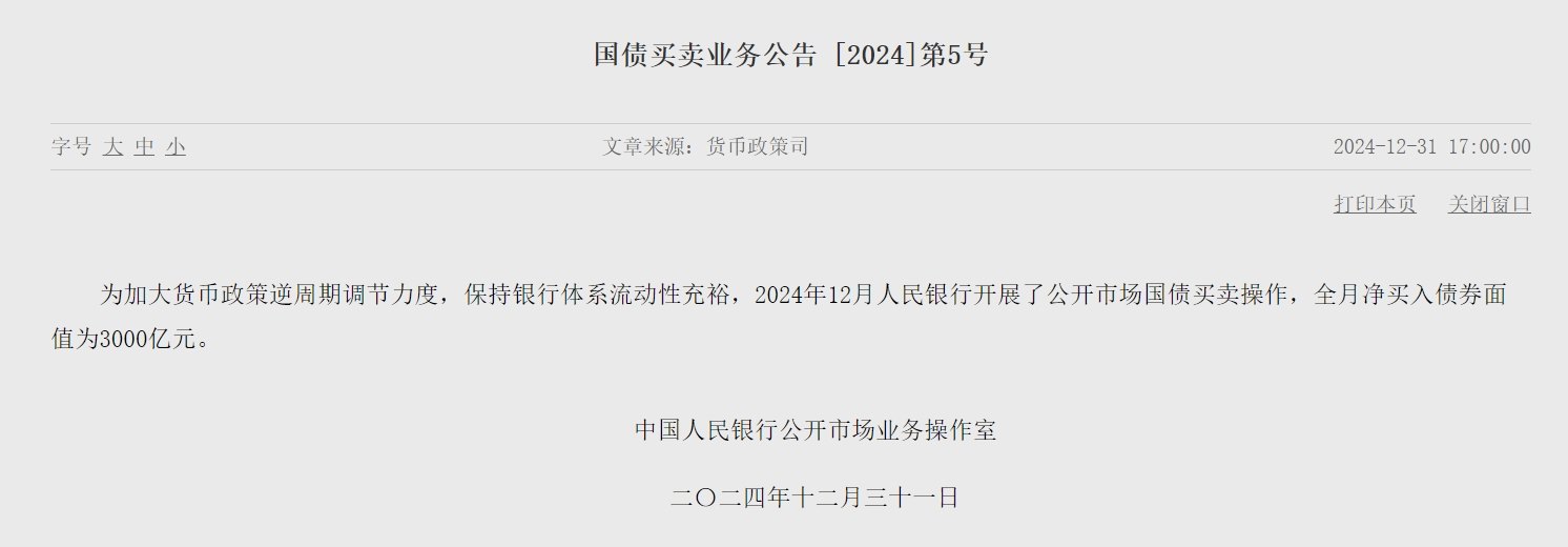 央行:择机调整优化政策力度和节奏 保持流动性充裕