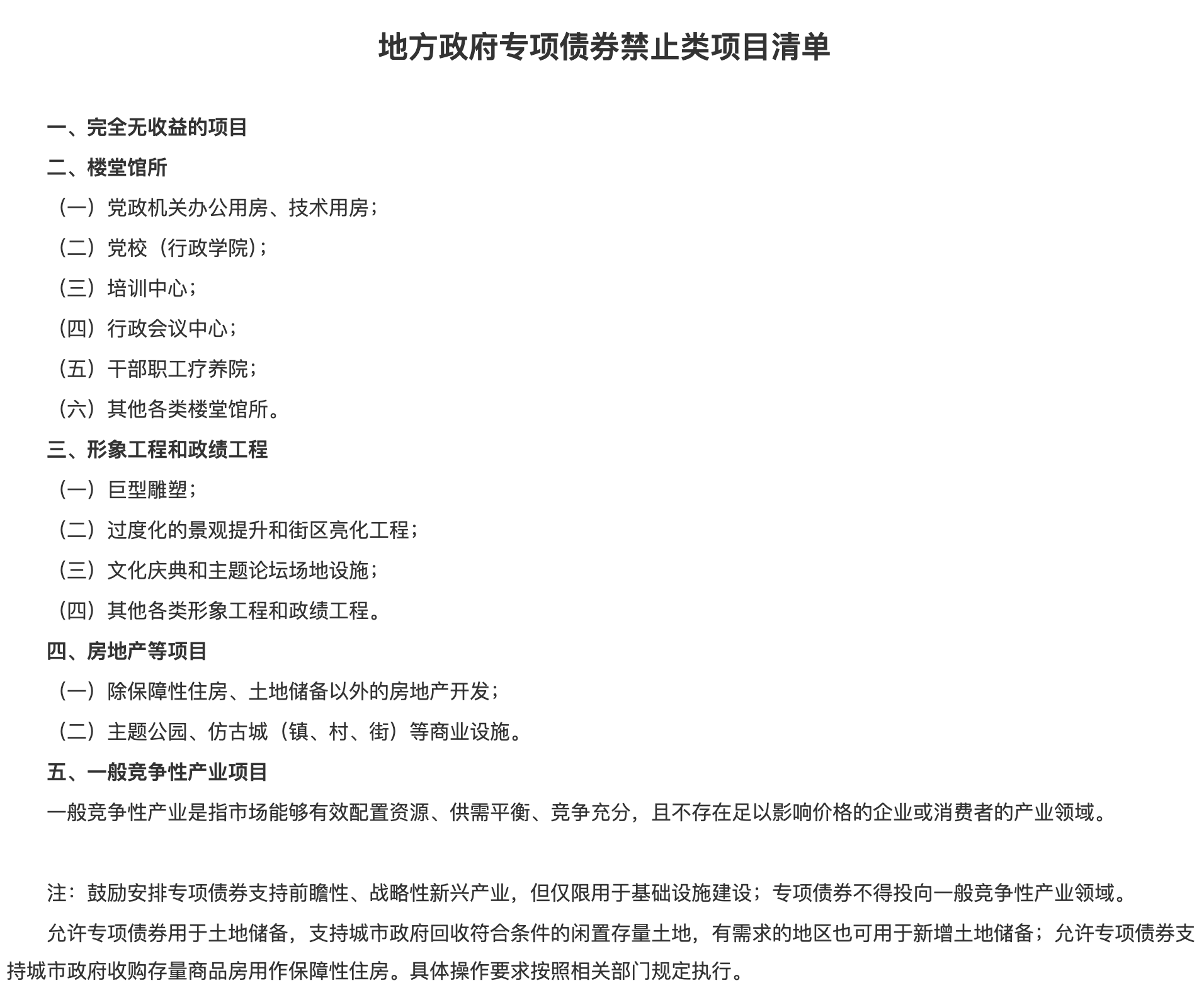 1月民营房企发债同比增6成 今年融资态势有何不同?