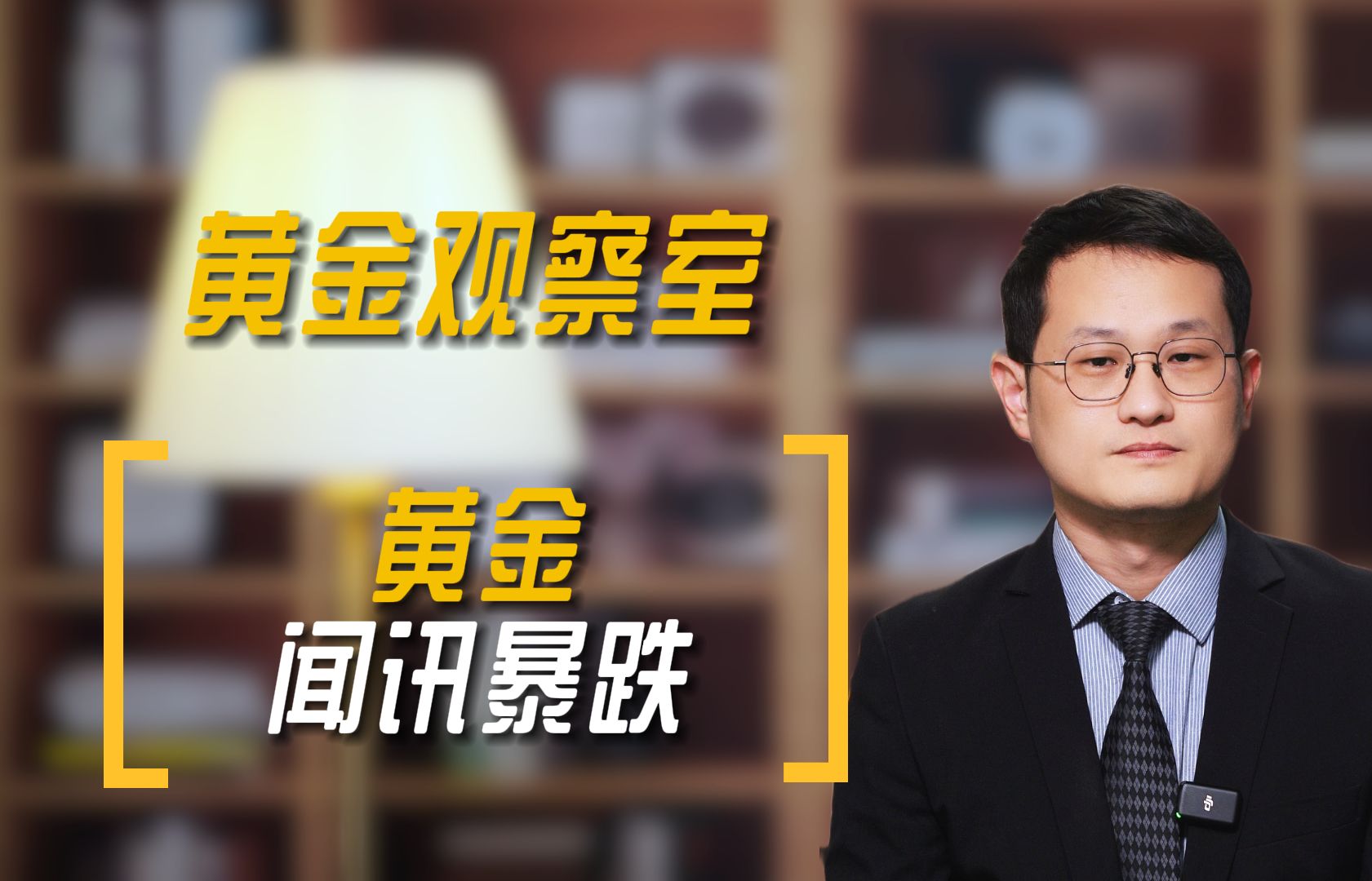 突然!高位跳水 金价大跌!美联储官员放鹰