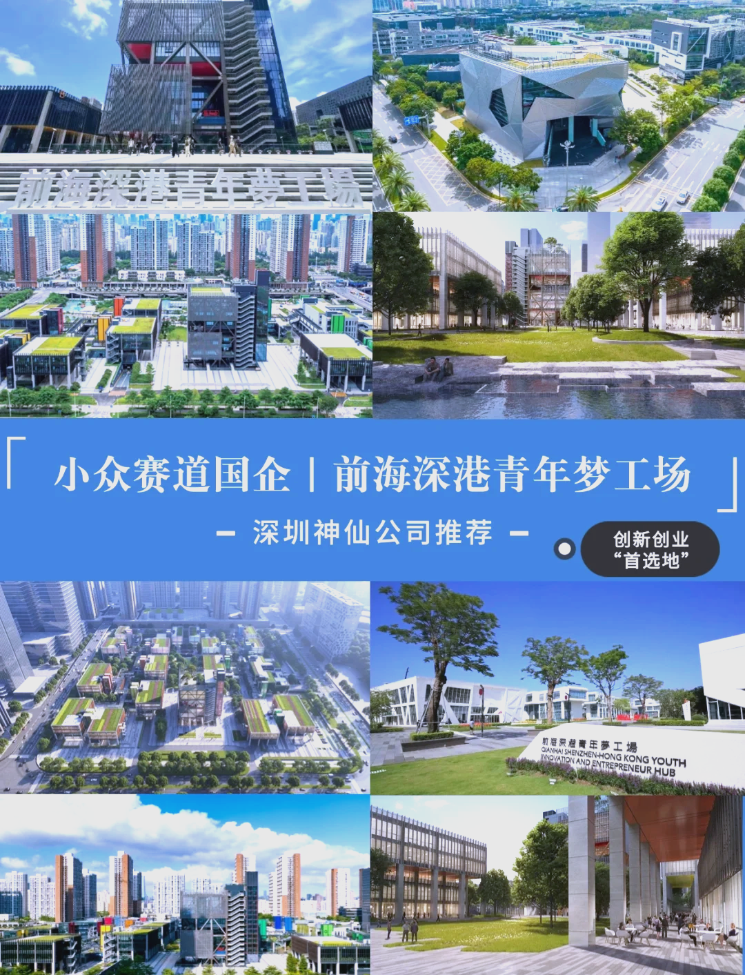5亿元!前海深港青年梦工场基金正式落地