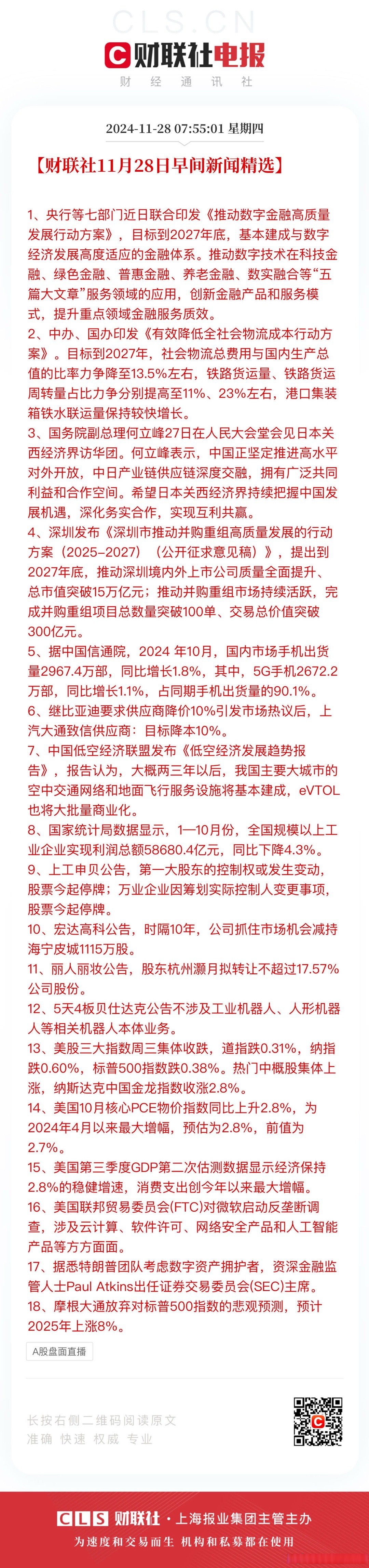 1月金融数据“开门红” 货币政策力度节奏将择机调整优化