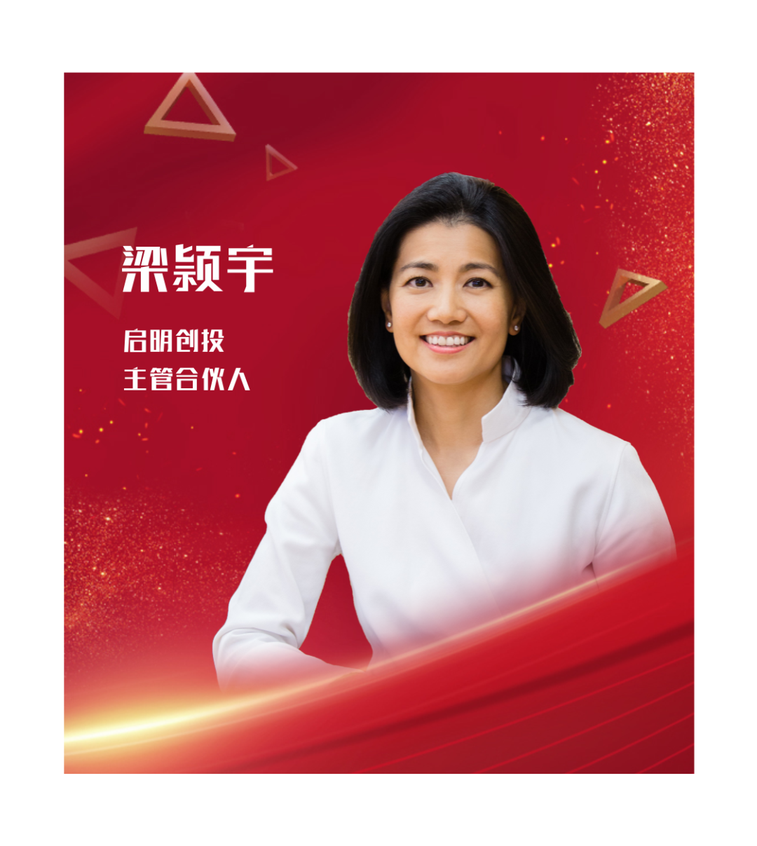 启明创投宣布主管合伙人梁颕宇离职