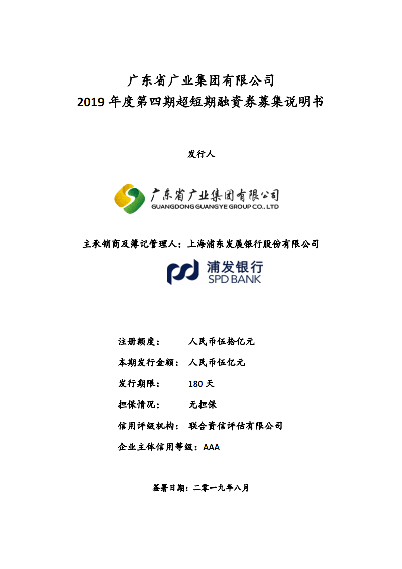 伊利股份发行2025年度第一、二期超短期融资券