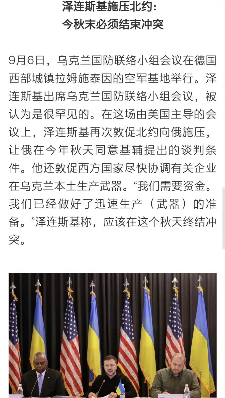 俄美会谈结束 泽连斯基发声：绝不会屈服！还取消了2月19日对沙特的访问！