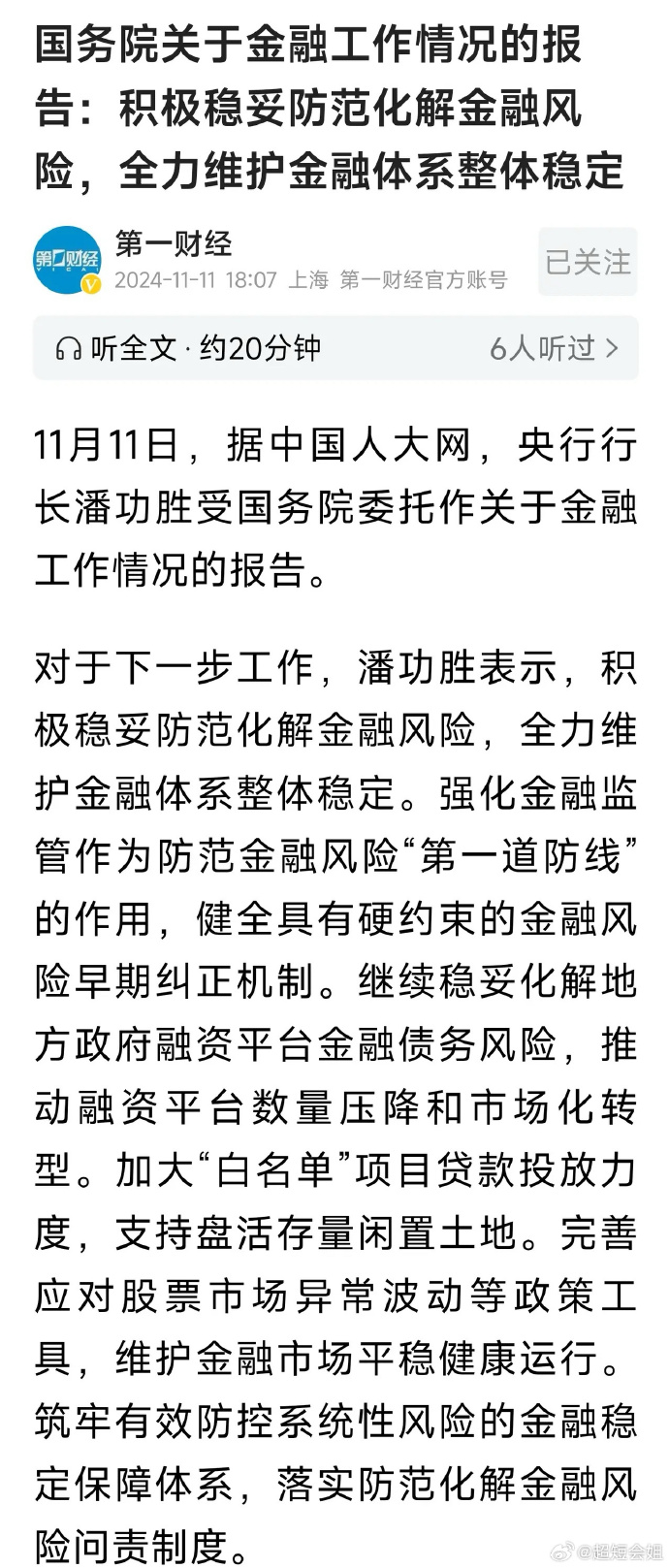 潘功胜最新发声！中国政府将实施更加积极的财政政策和适度宽松的货币政策