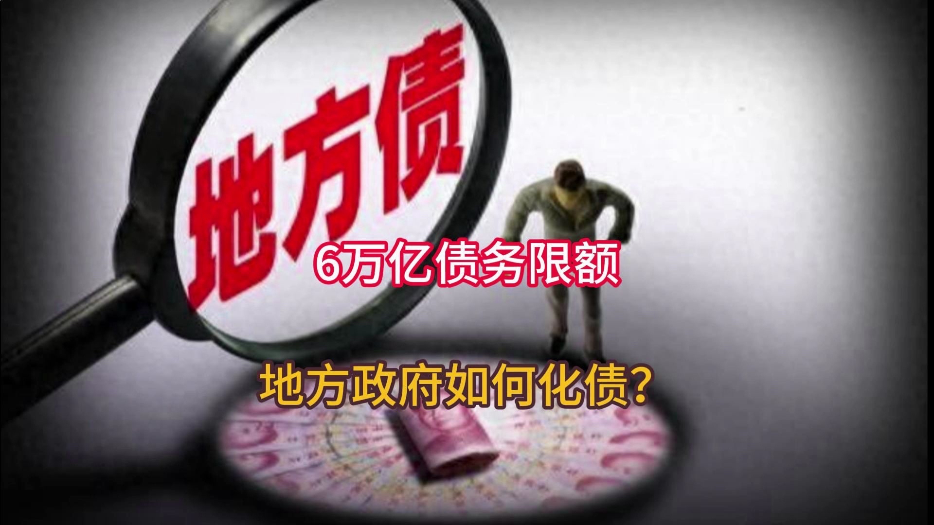 首批超100亿元!土储专项债重启