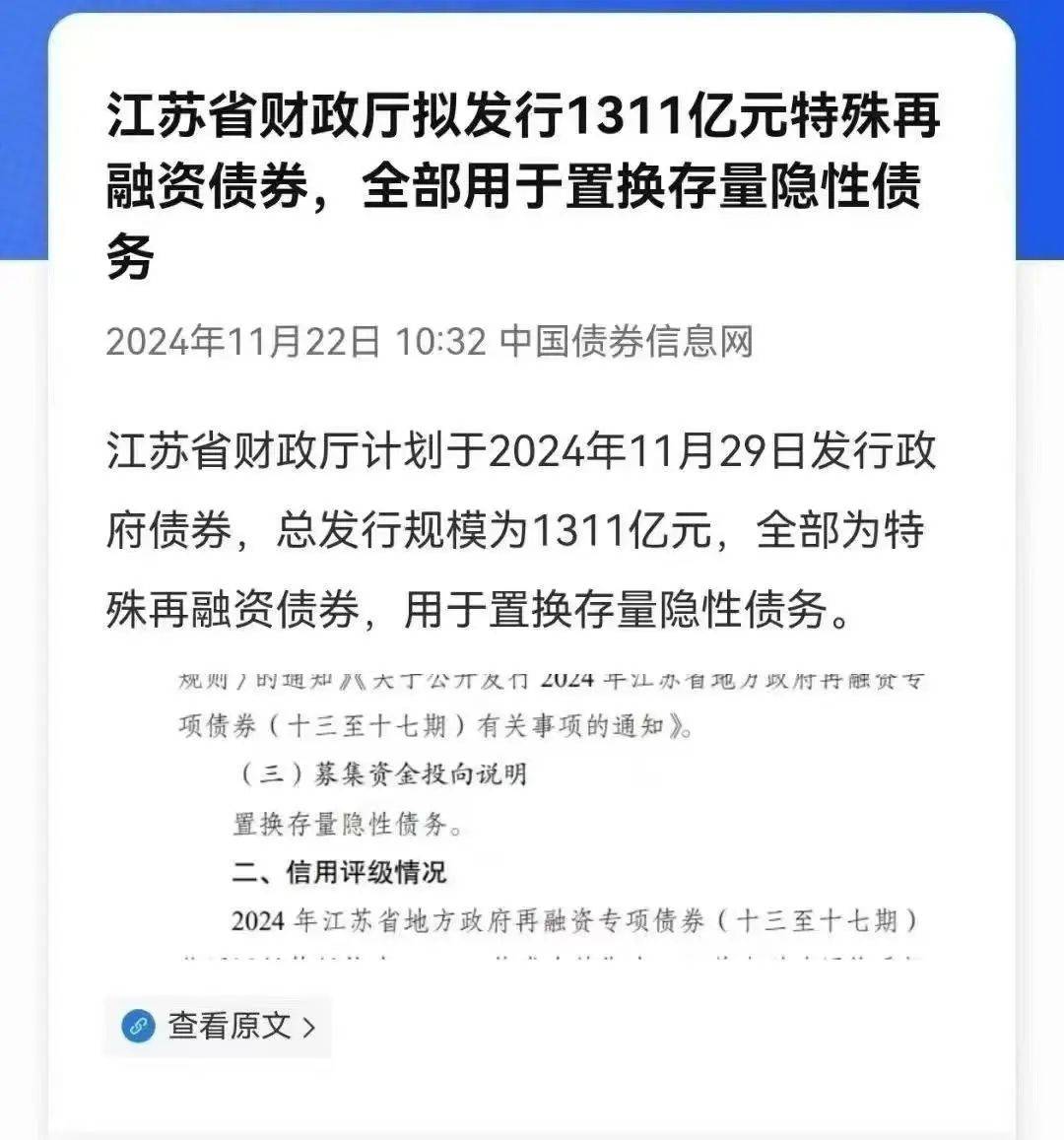 今年再融资债券发行量近9000亿,置换隐债额度已完成近4成,江苏进度拔头筹
