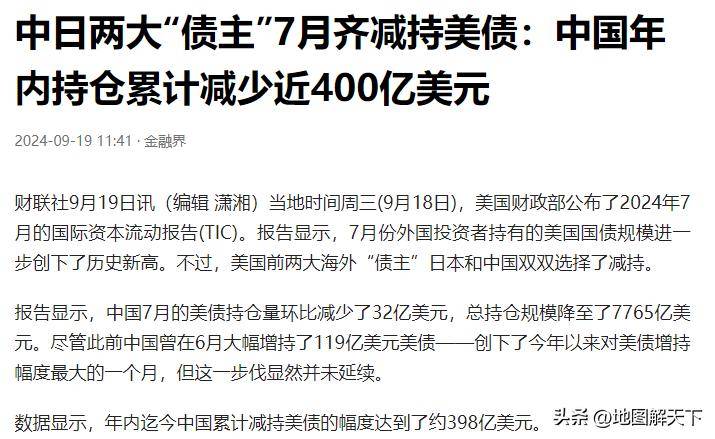 美国三大“债主” 减持