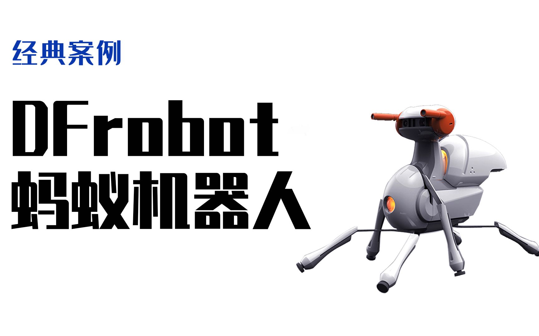 高薪招聘！蚂蚁下场自研智能人形机器人