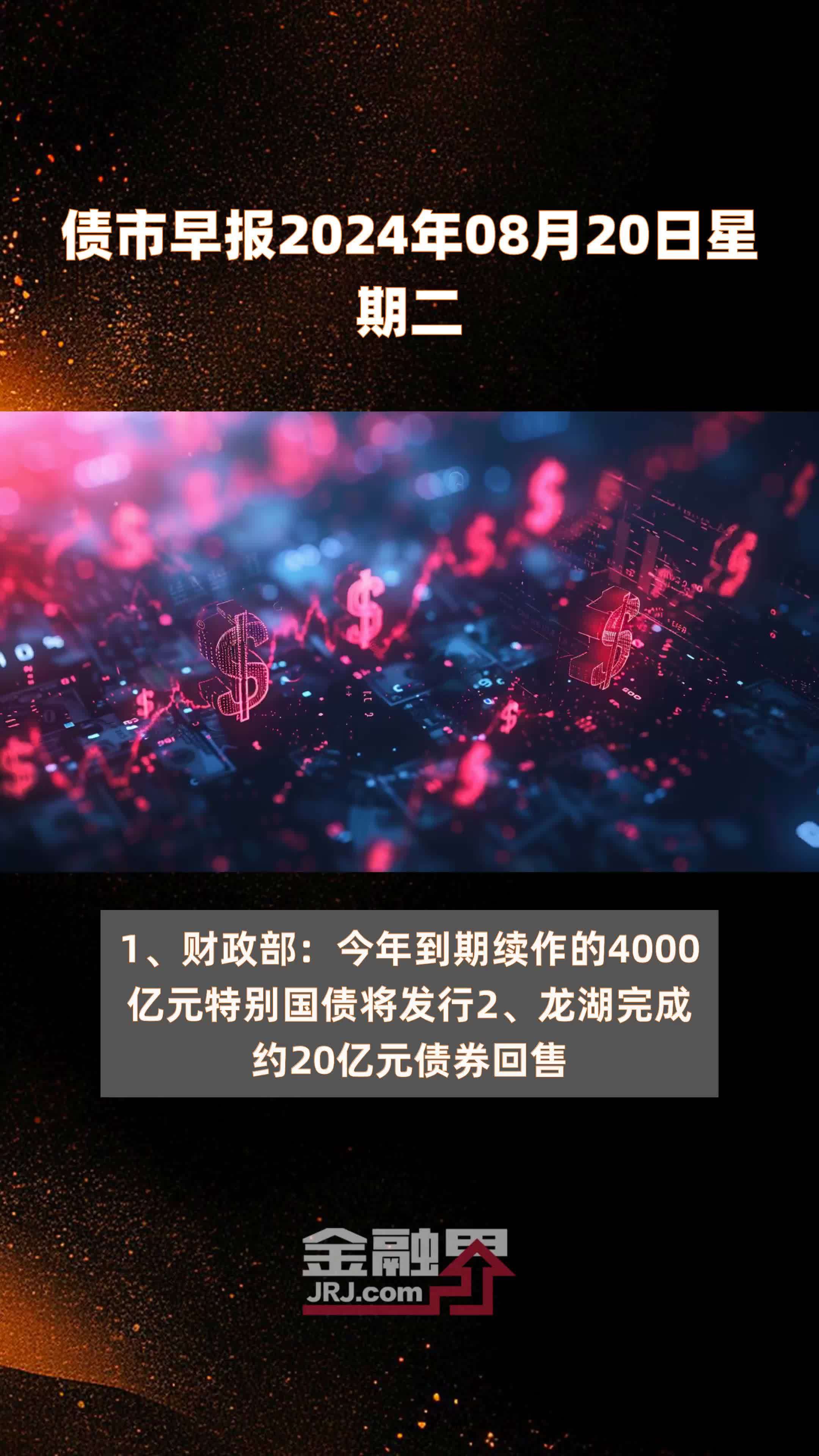 债市公告精选(2月20日)|晨鸣纸业股票将被实施其他风险警示;禹洲集团预计无法按期偿付4亿美元票据