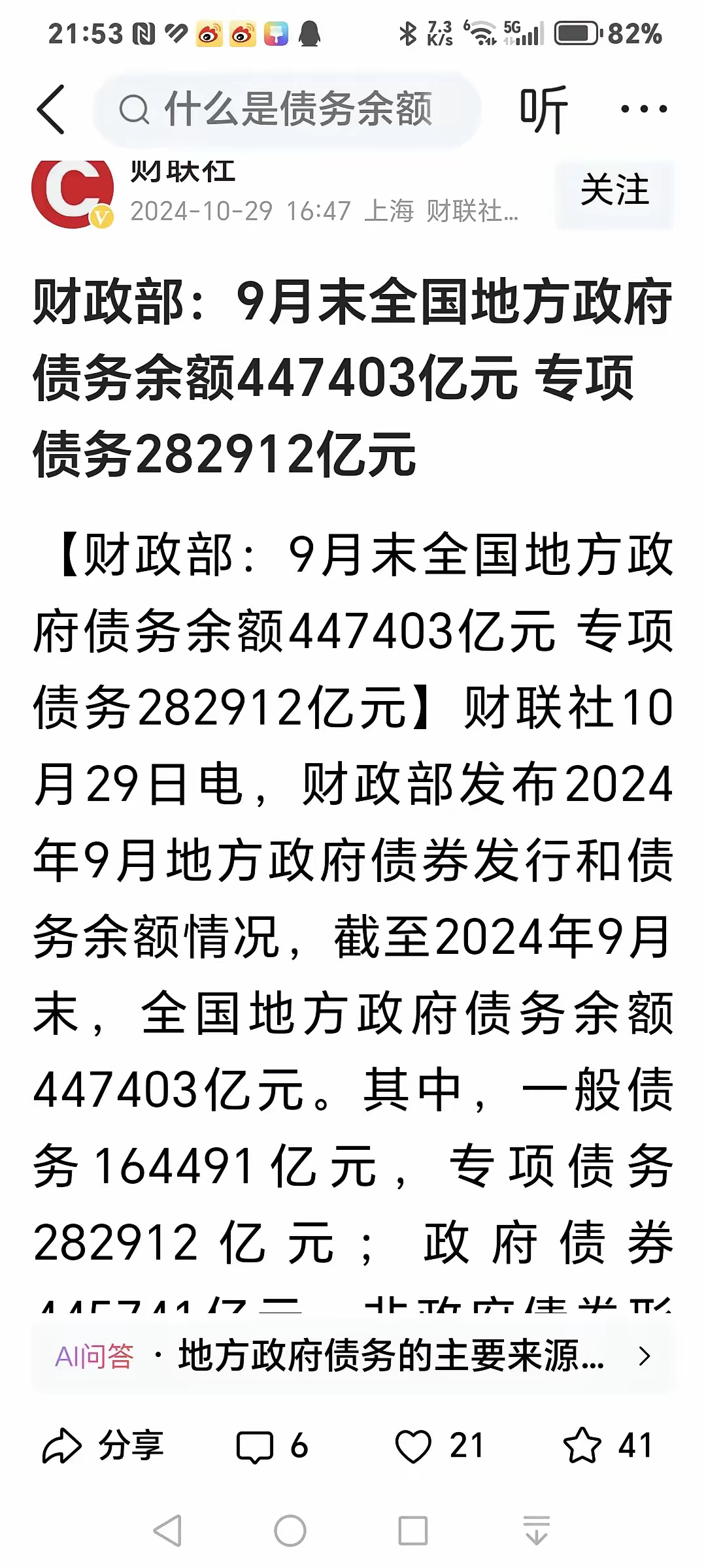 2月21日全国共发行26支地方政府债,共计2607.2257亿元