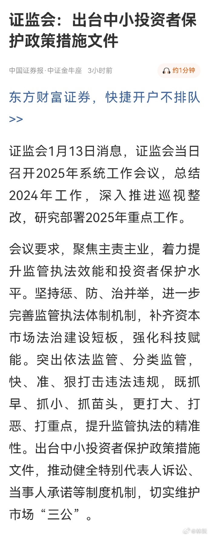 中国证监会副主席李明：持续巩固并不断加强资本市场执法高压态势