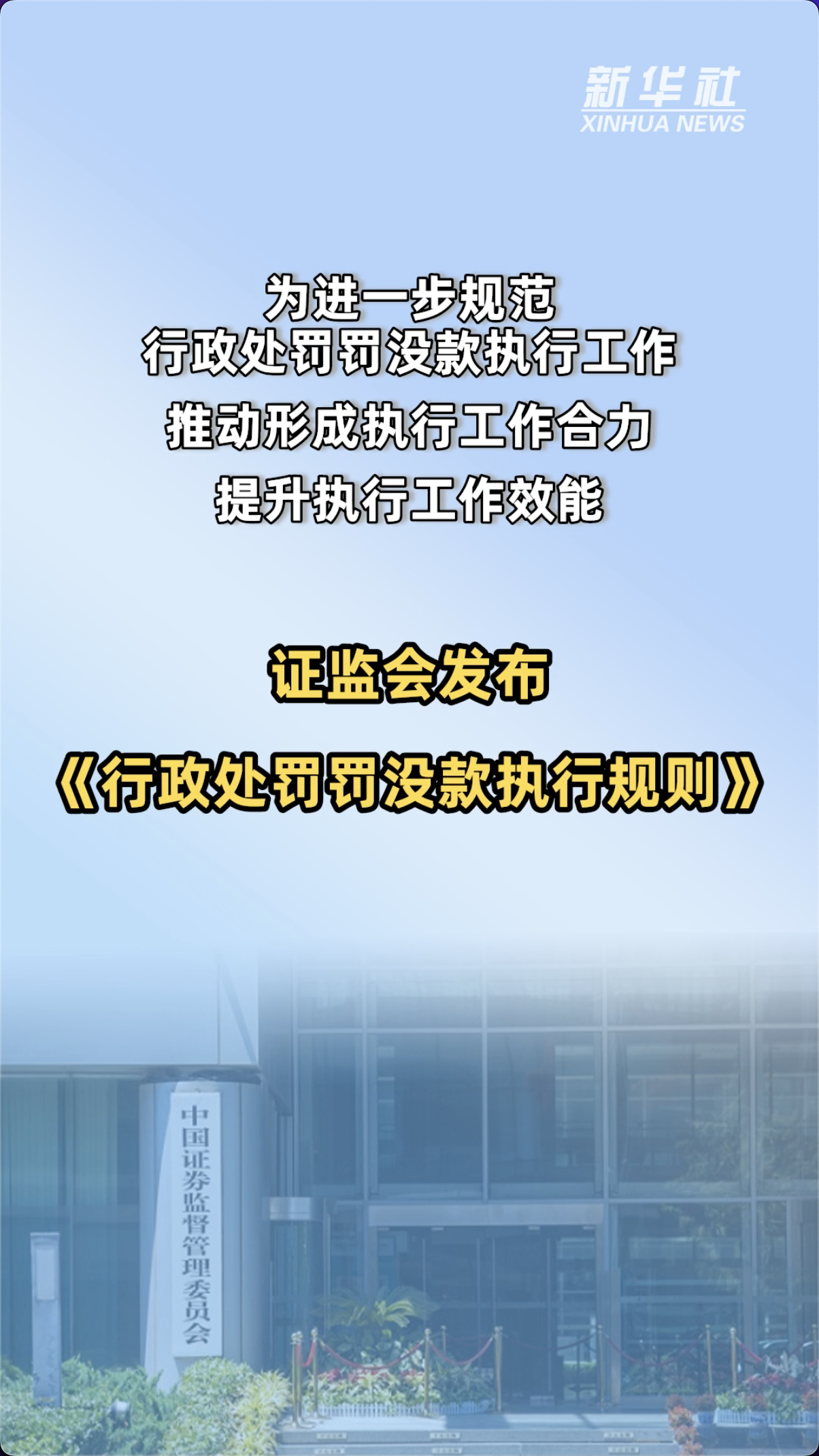 证监会去年罚没金额共153亿元