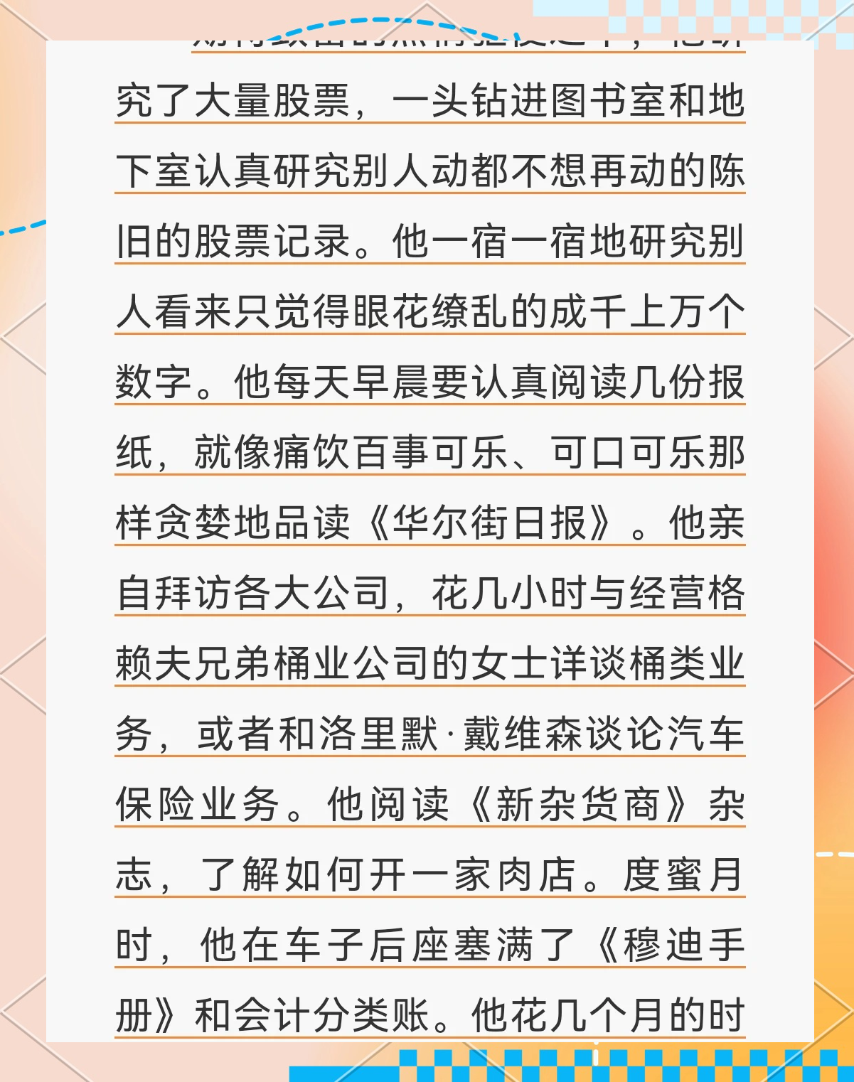 “投资者圣经”上新！巴菲特股东信全文