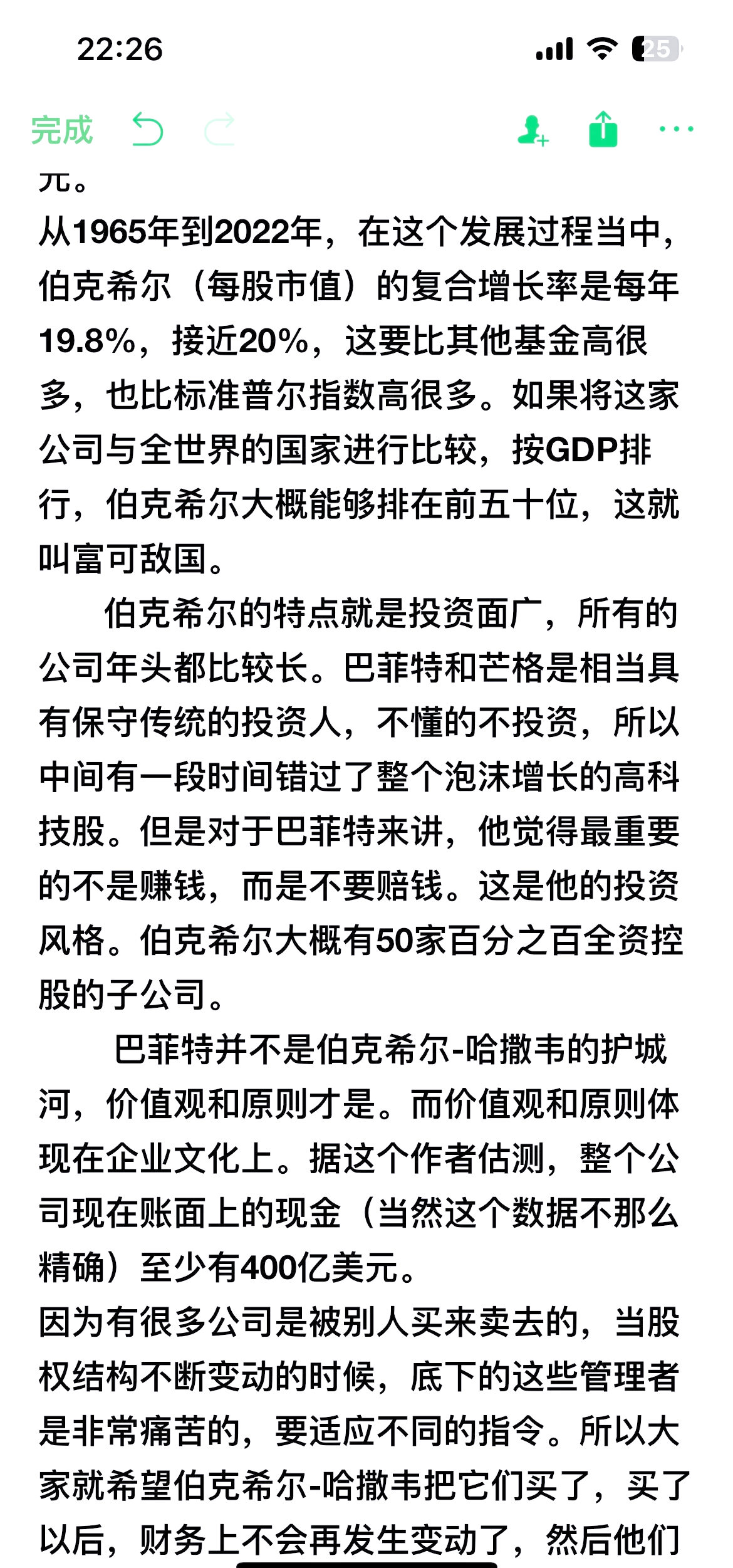 “投资者圣经”上新！巴菲特股东信全文