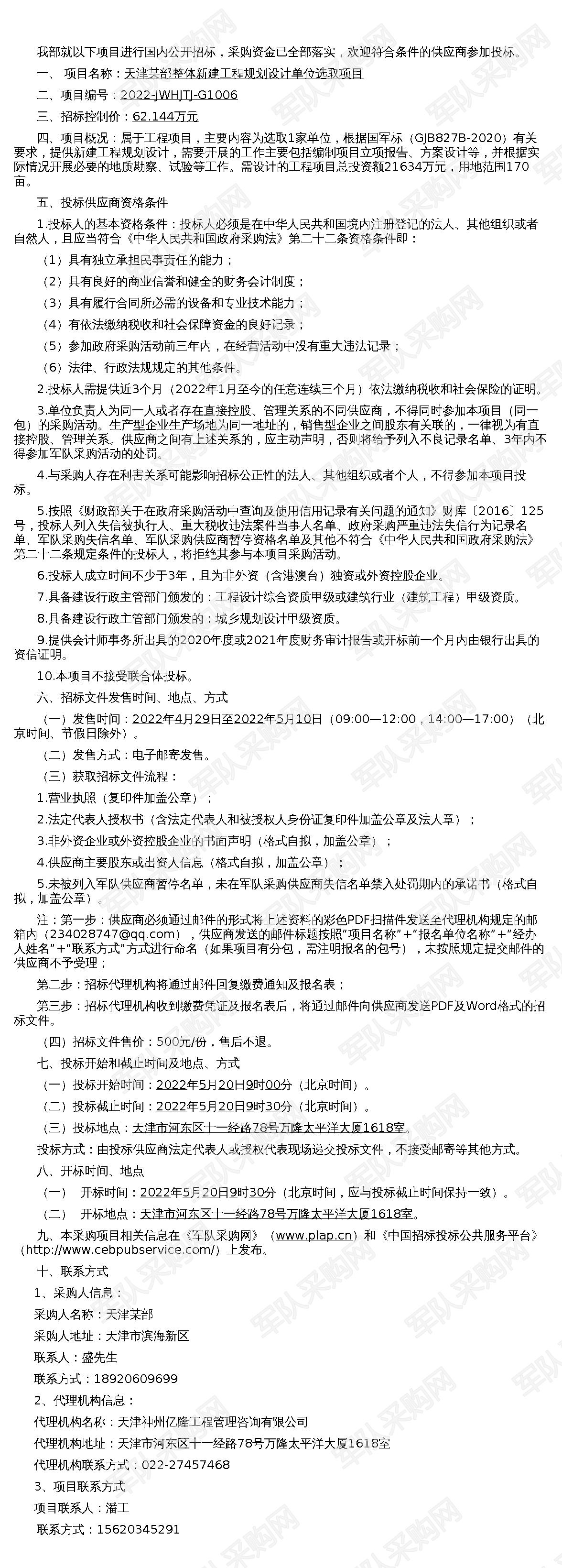 驻马店市驿城区地方政府债券服务项目招标,预算170万元