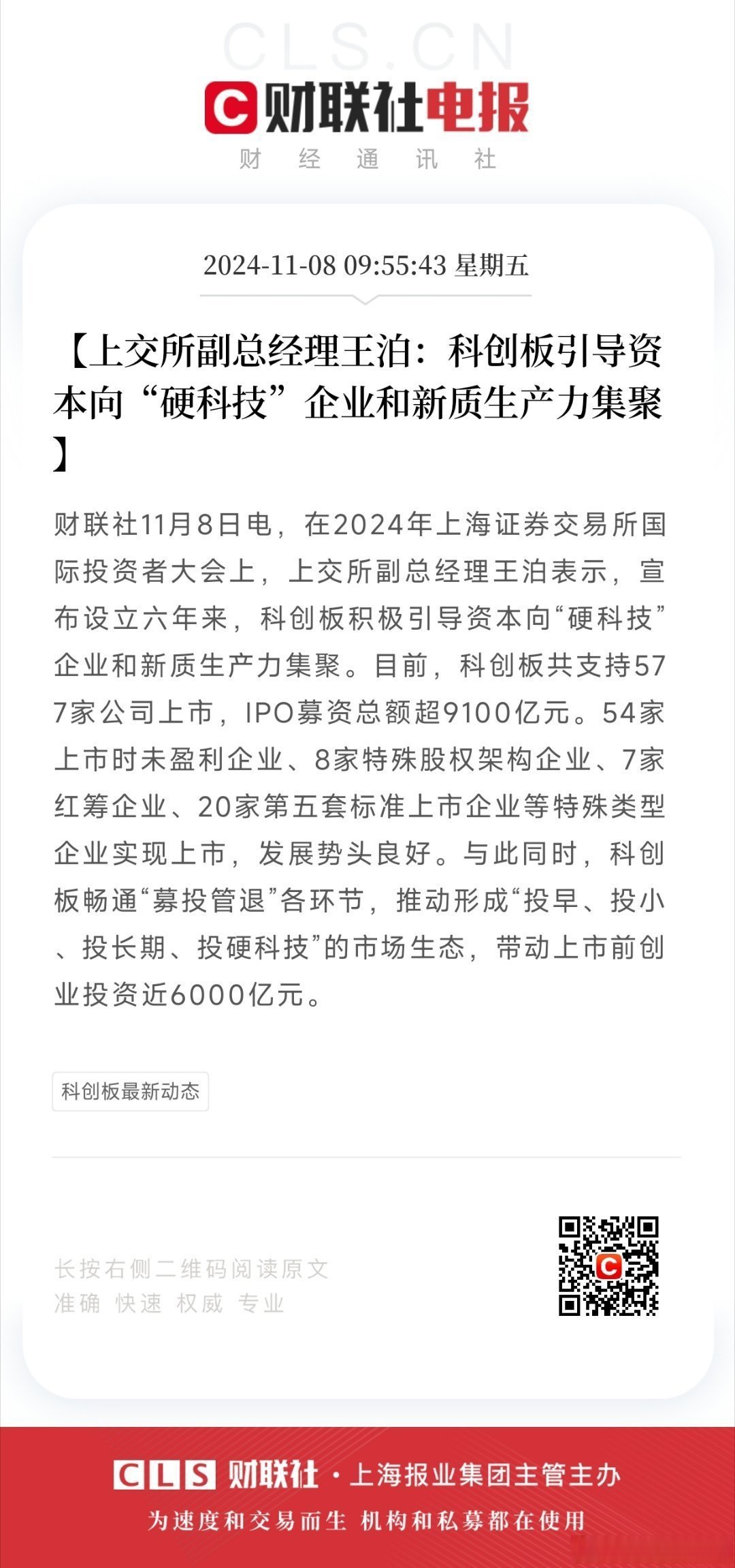 多措并举畅通民企债券融资渠道 上交所全力支持民营经济高质量发展