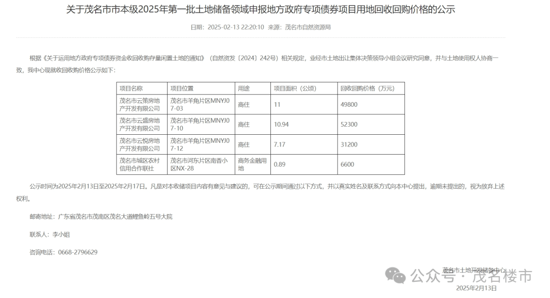 全国首例！广东发行307亿专项债用于回收闲置存量土地