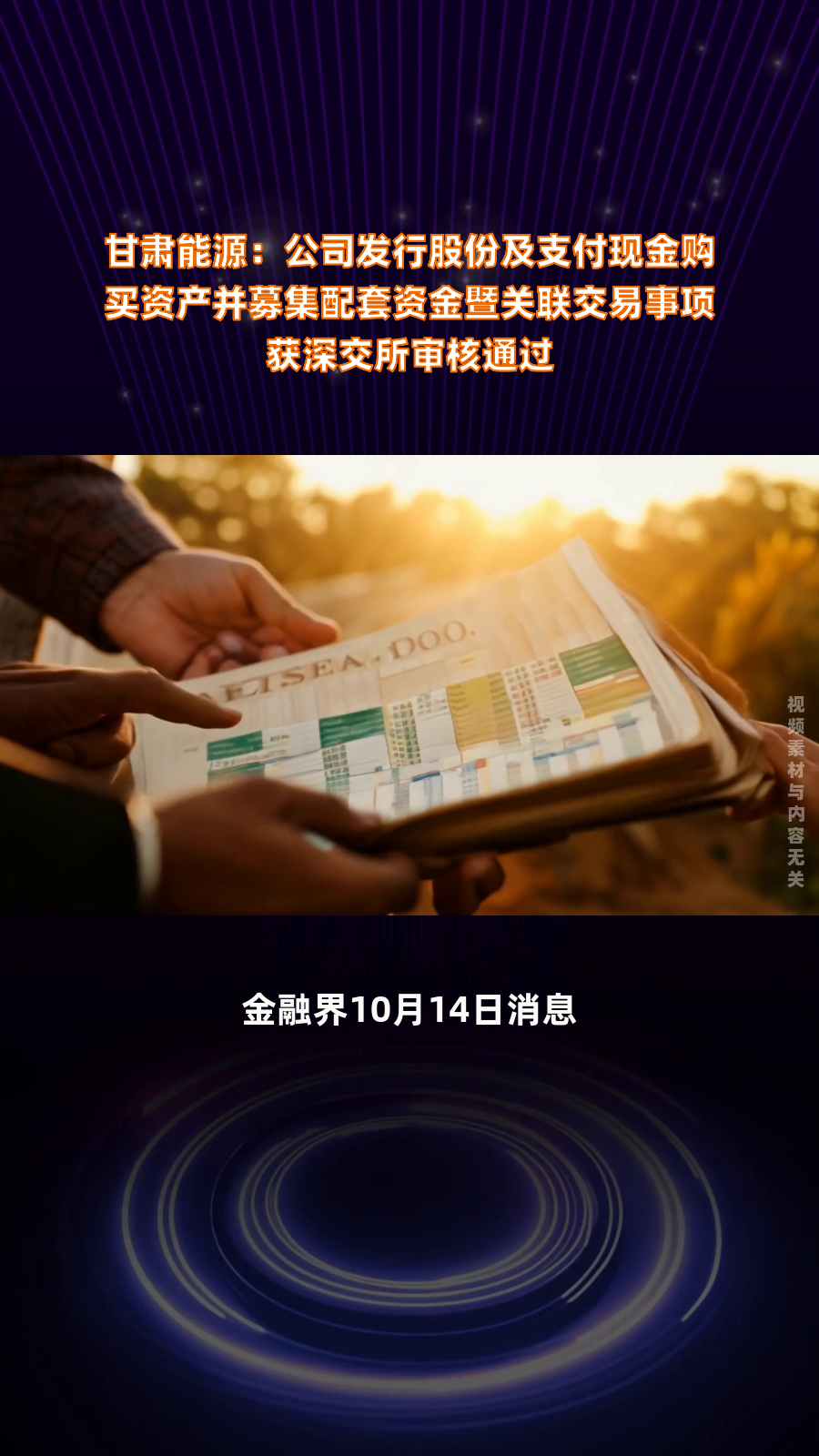 中原环保拟发行30亿元公司债,获深交所受理