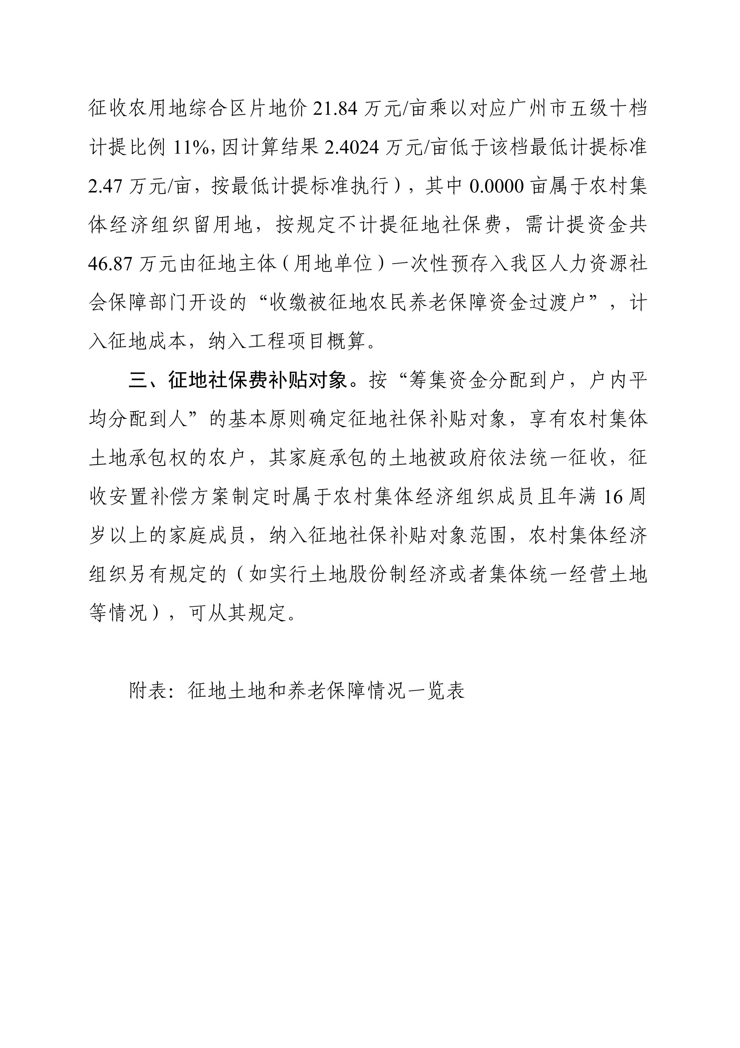 土地收储重大进展！广东发行307亿元专项债用于回收闲置存量土地
