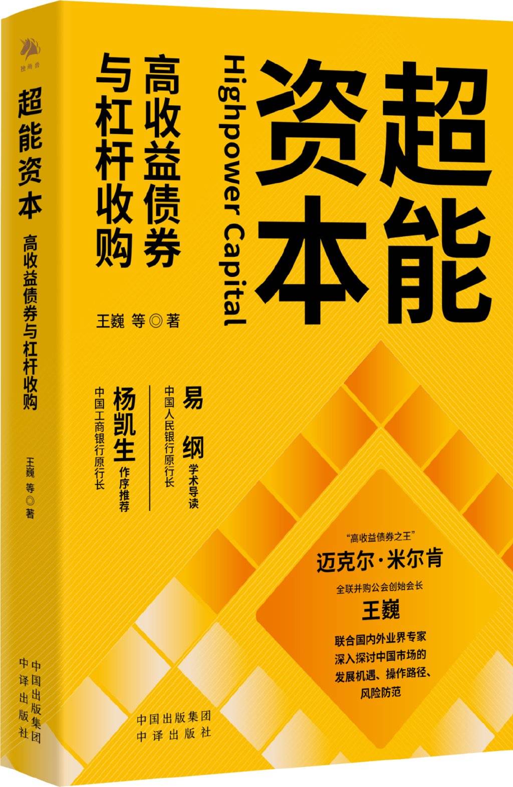 更好发挥资本市场在并购重组中的主渠道作用