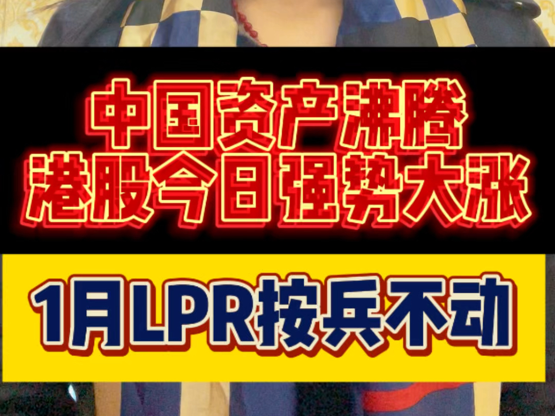 中国资产涨势如虹 A股放量上扬 港股再创阶段新高