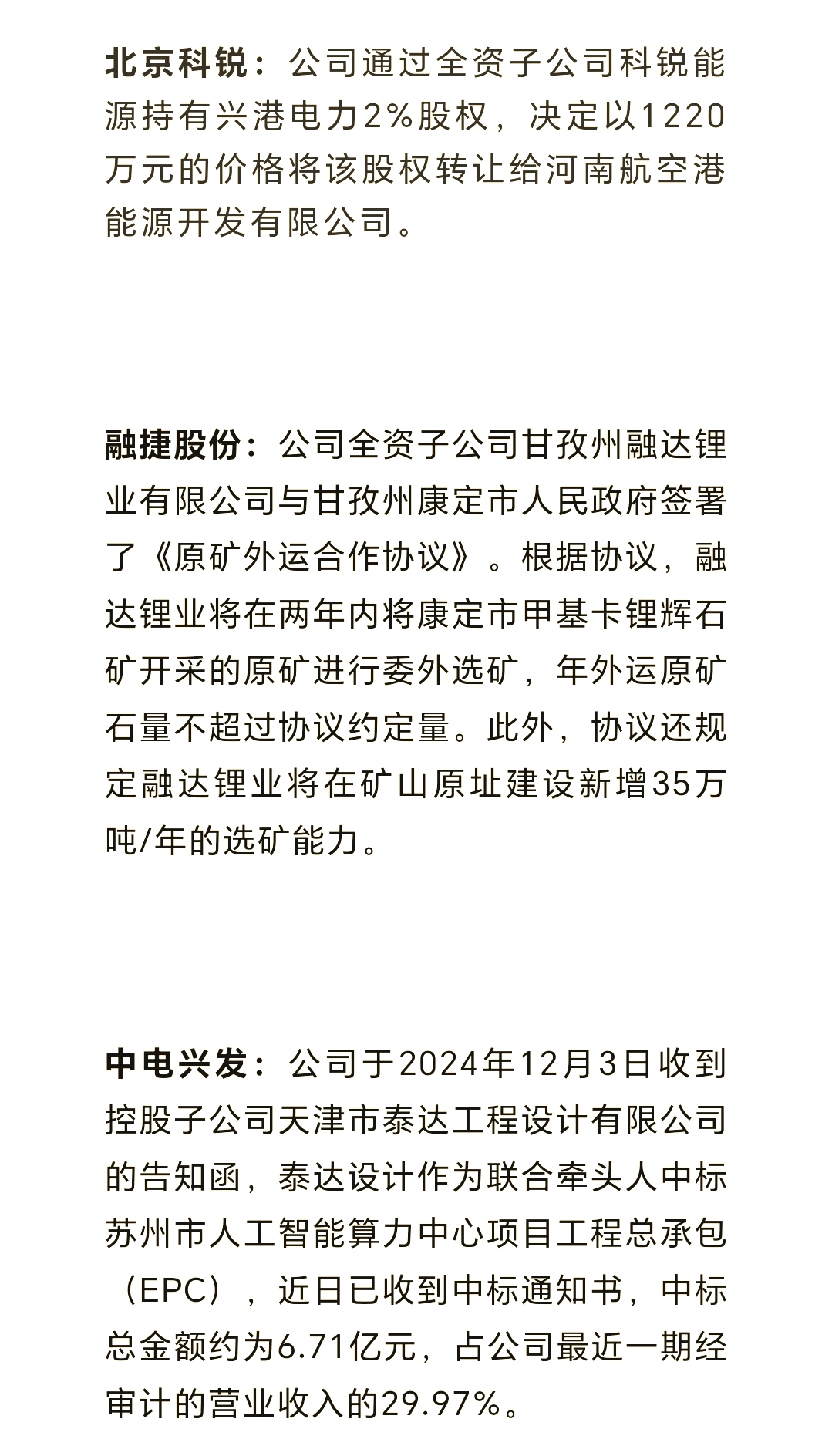 债市公告精选（2月27日）|鸿达退债因流动资金不足无法兑付9165万回售本息；“20荣盛地产MTN002”未能足额兑付本息