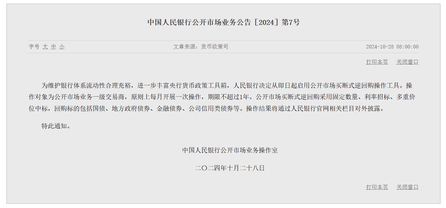 央行：2月开展了14000亿元买断式逆回购操作