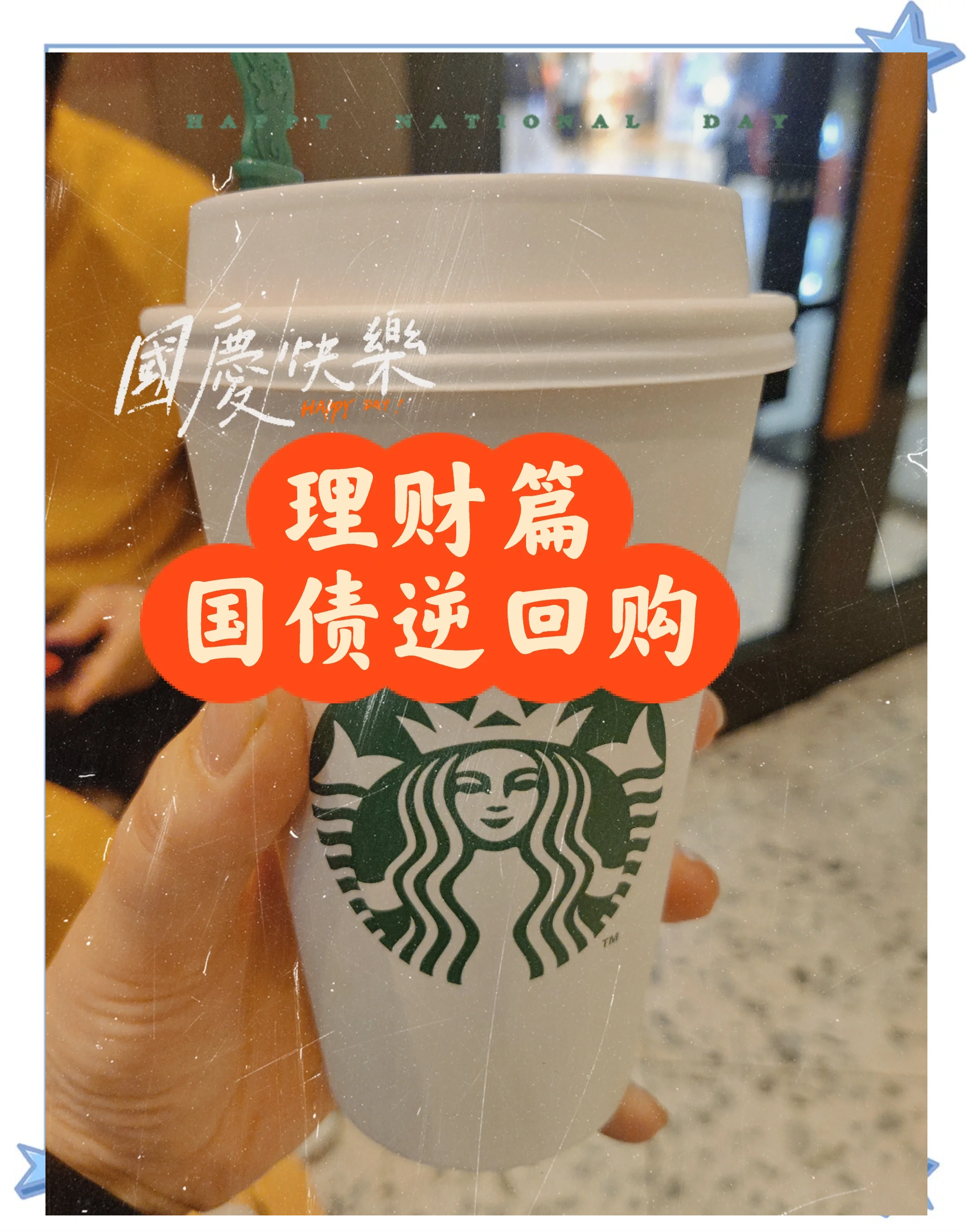 国债买入操作继续暂停,1.4万亿买断式逆回购投放中期流动性