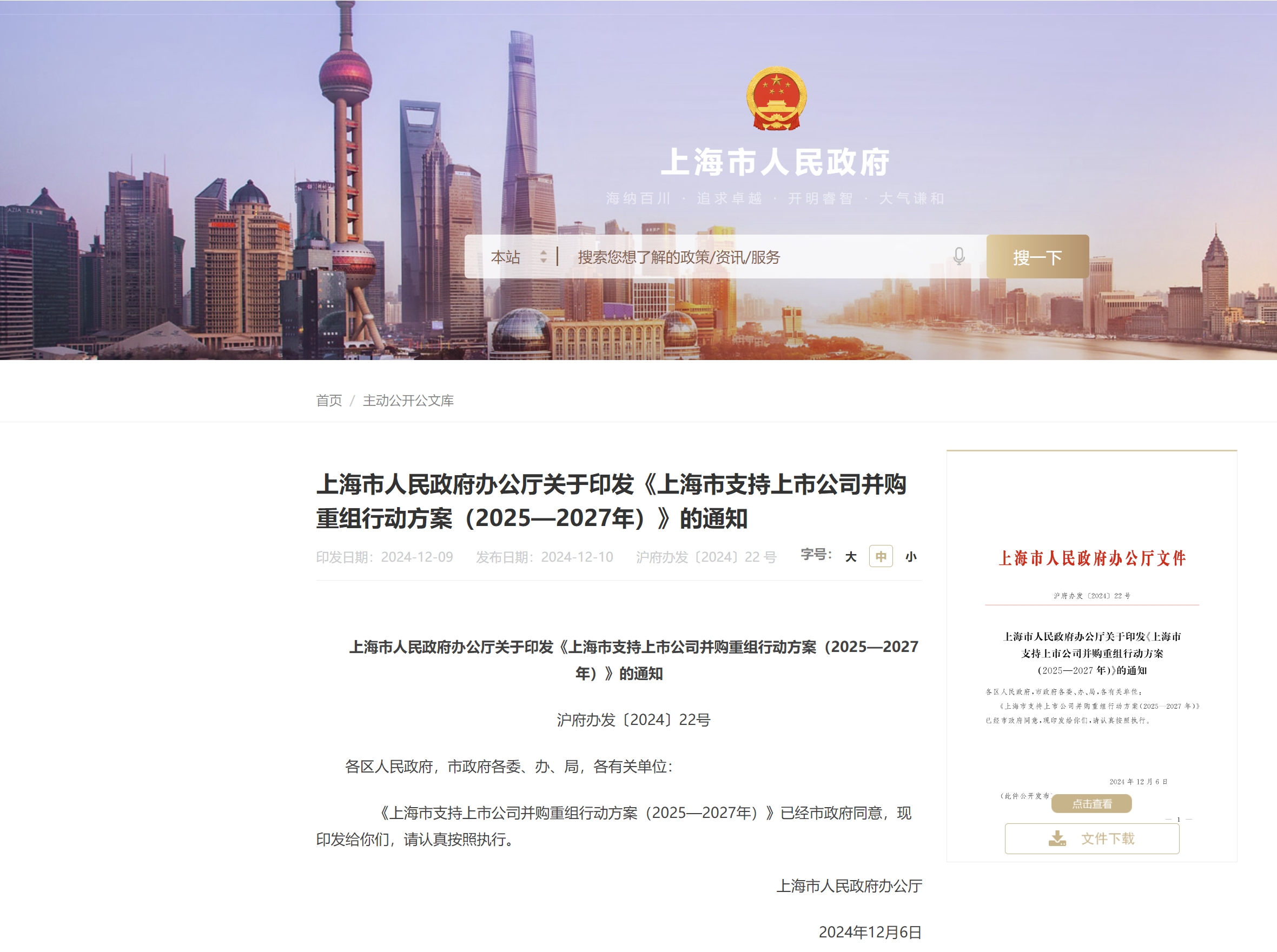 巩固提升并购业务优势 证券行业加快推进一流投行建设