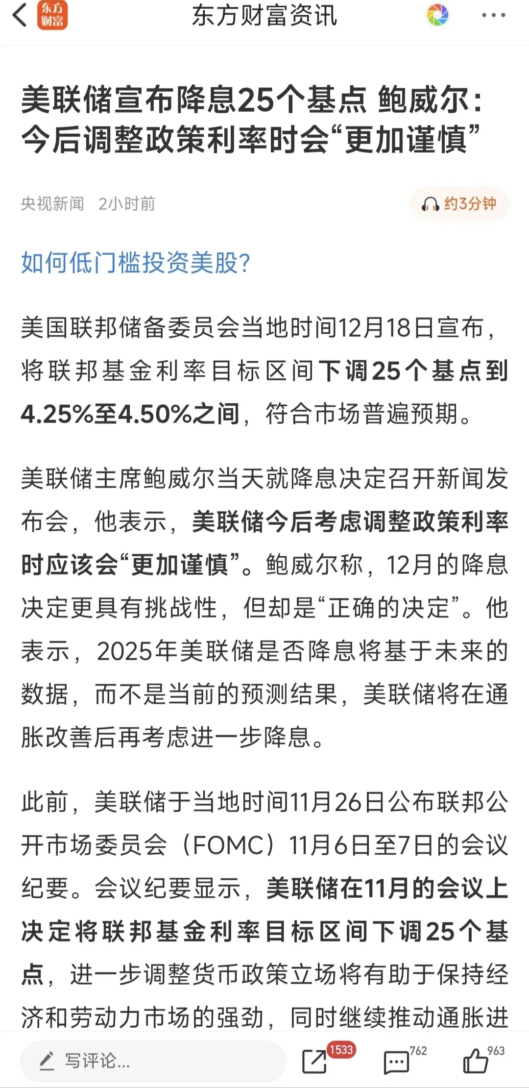美联储官员：若央行目标发生冲突 将紧盯通胀预期异动