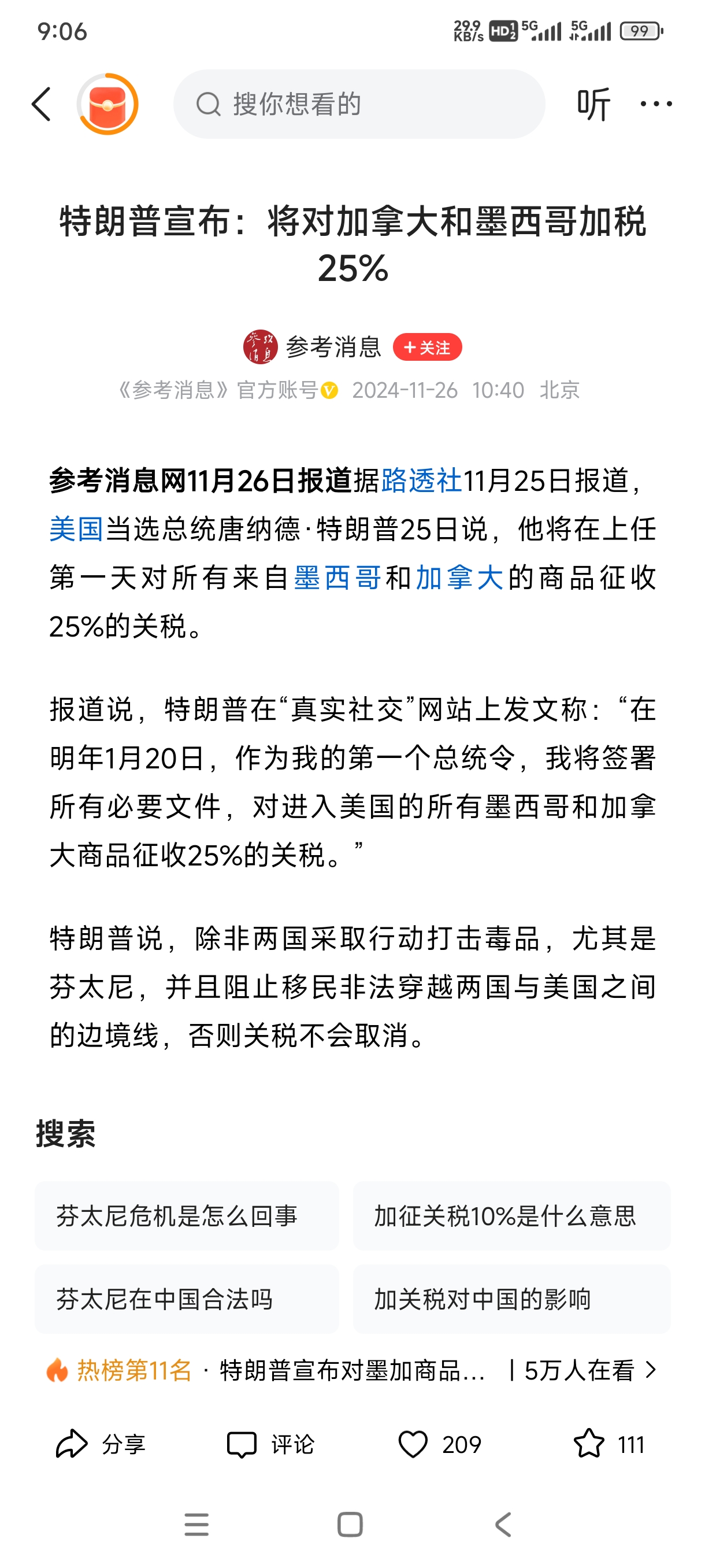 加拿大官员：若美国加征关税 将削减对美电力出口