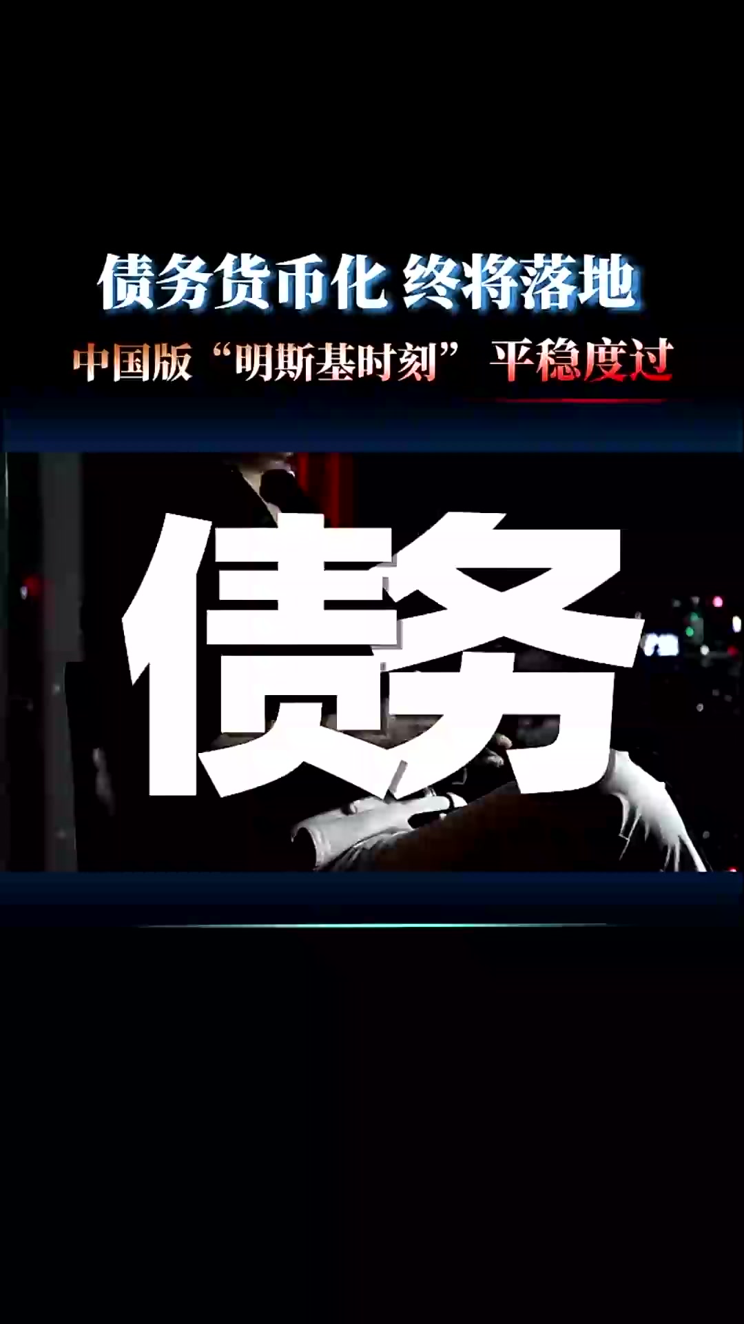 化债同步控债 为地方债去风险 | 新京报社论