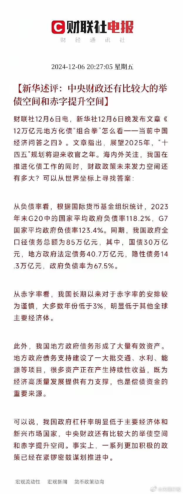 两会重要数据公布：赤字率拟按4%安排、今年新增政府债务11.86万亿，债市整体表现较强