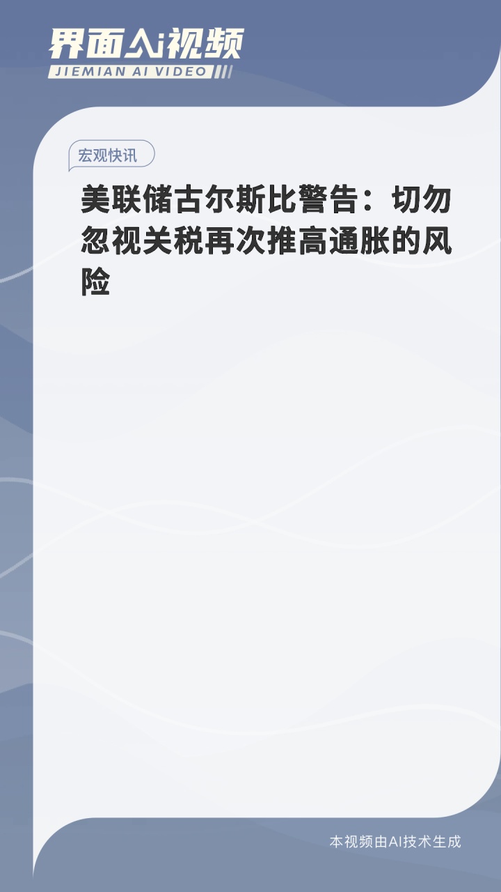 凌晨!美联储重大发布!“关税”被提及次数高达49次