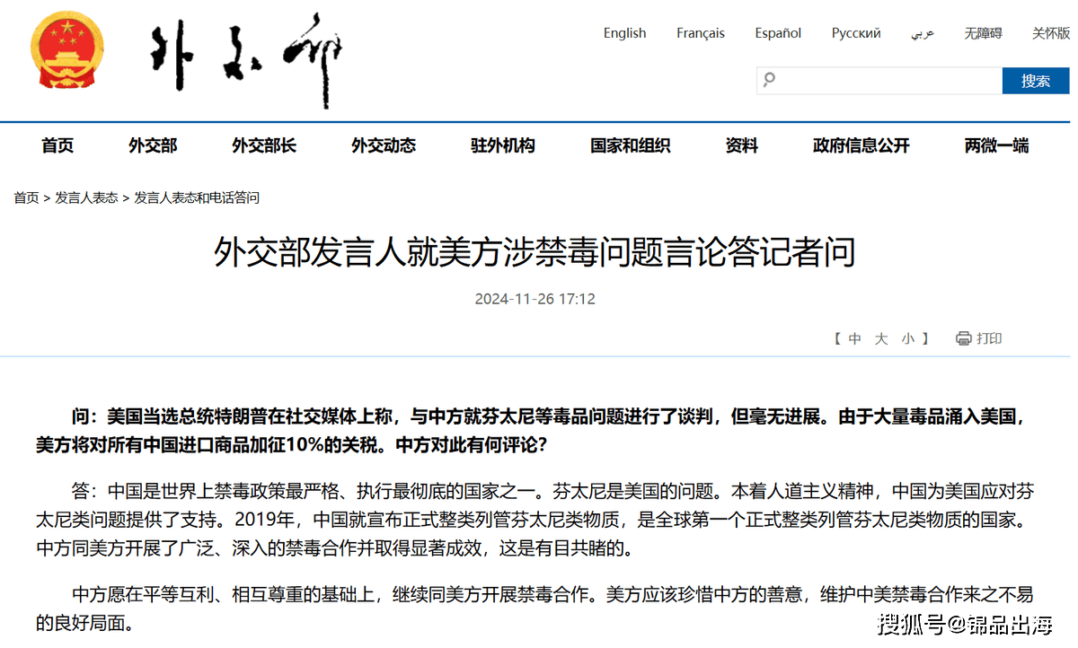 特朗普称对墨西哥加征关税暂缓执行至4月2日